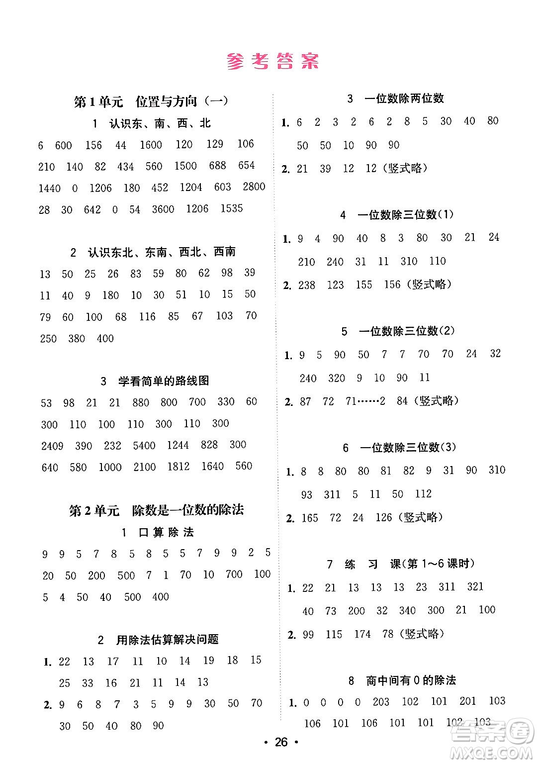 安徽人民出版社2024年春教與學(xué)課時(shí)學(xué)練測三年級(jí)數(shù)學(xué)下冊(cè)人教版答案