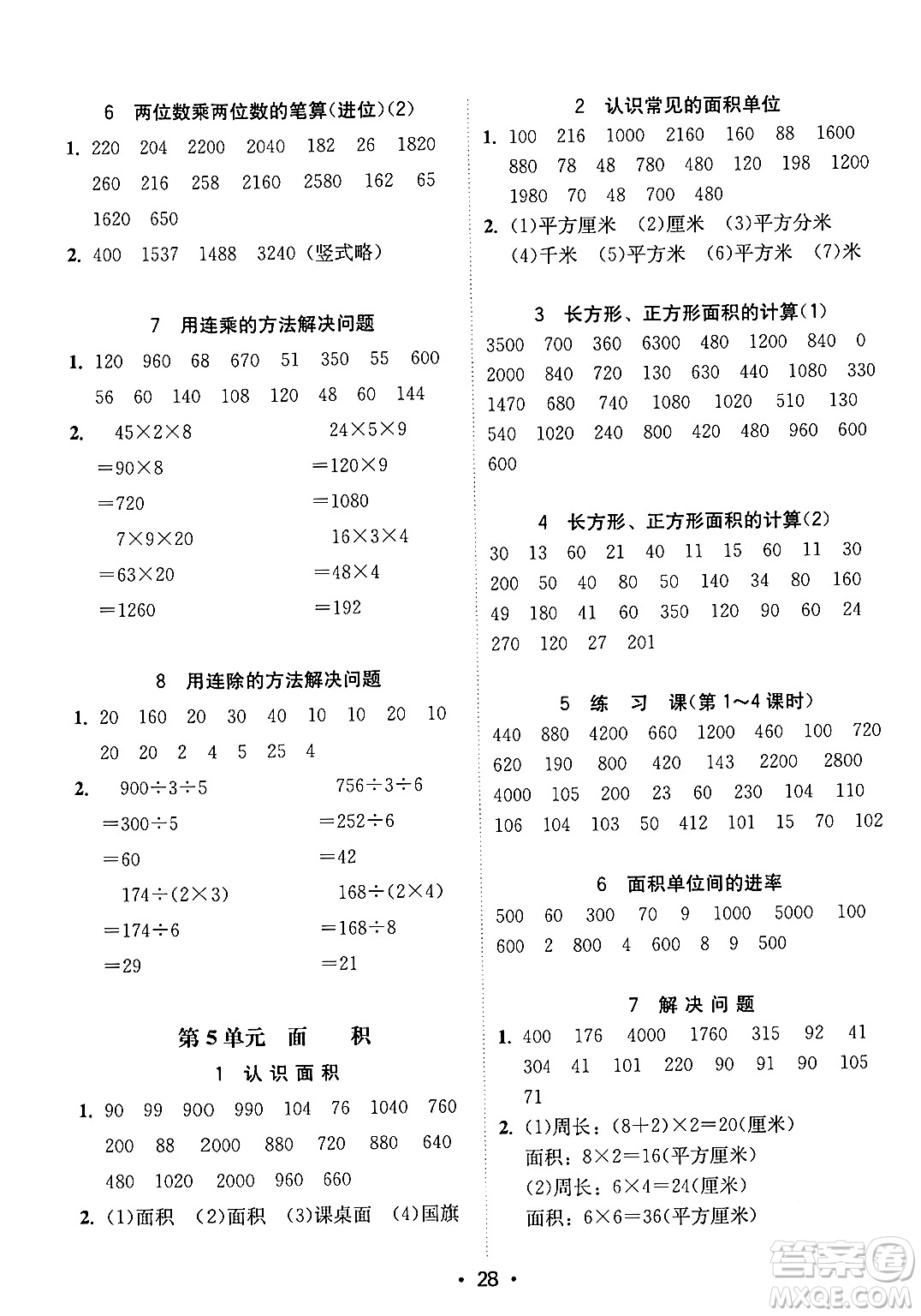 安徽人民出版社2024年春教與學(xué)課時(shí)學(xué)練測三年級(jí)數(shù)學(xué)下冊(cè)人教版答案