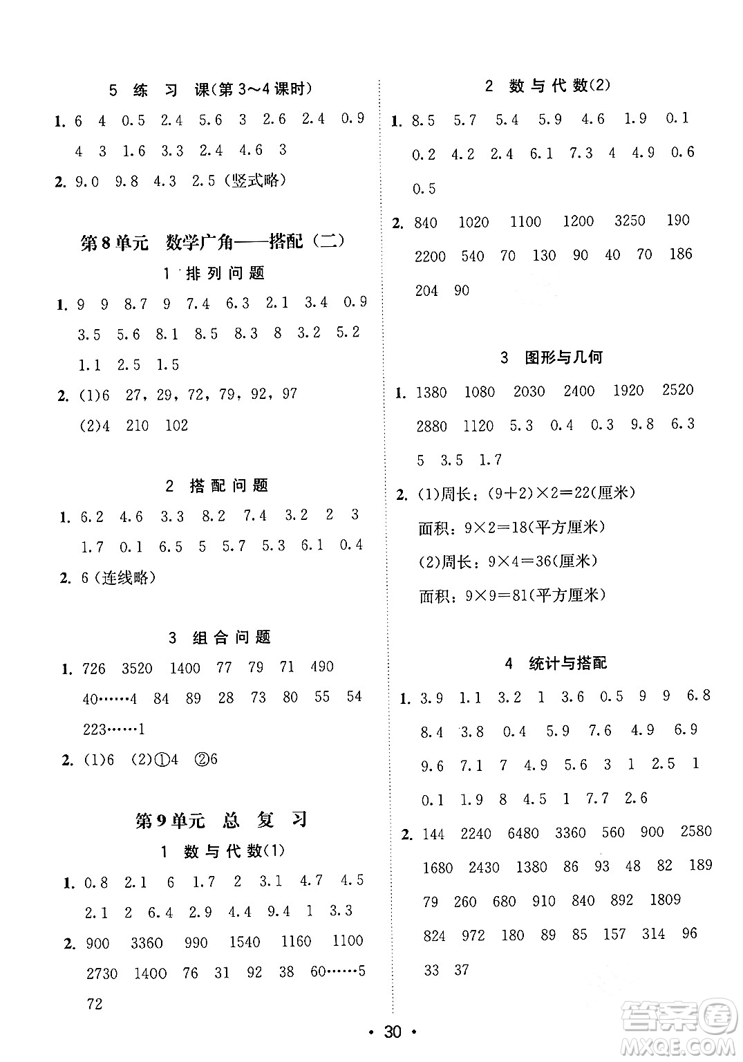 安徽人民出版社2024年春教與學(xué)課時(shí)學(xué)練測三年級(jí)數(shù)學(xué)下冊(cè)人教版答案