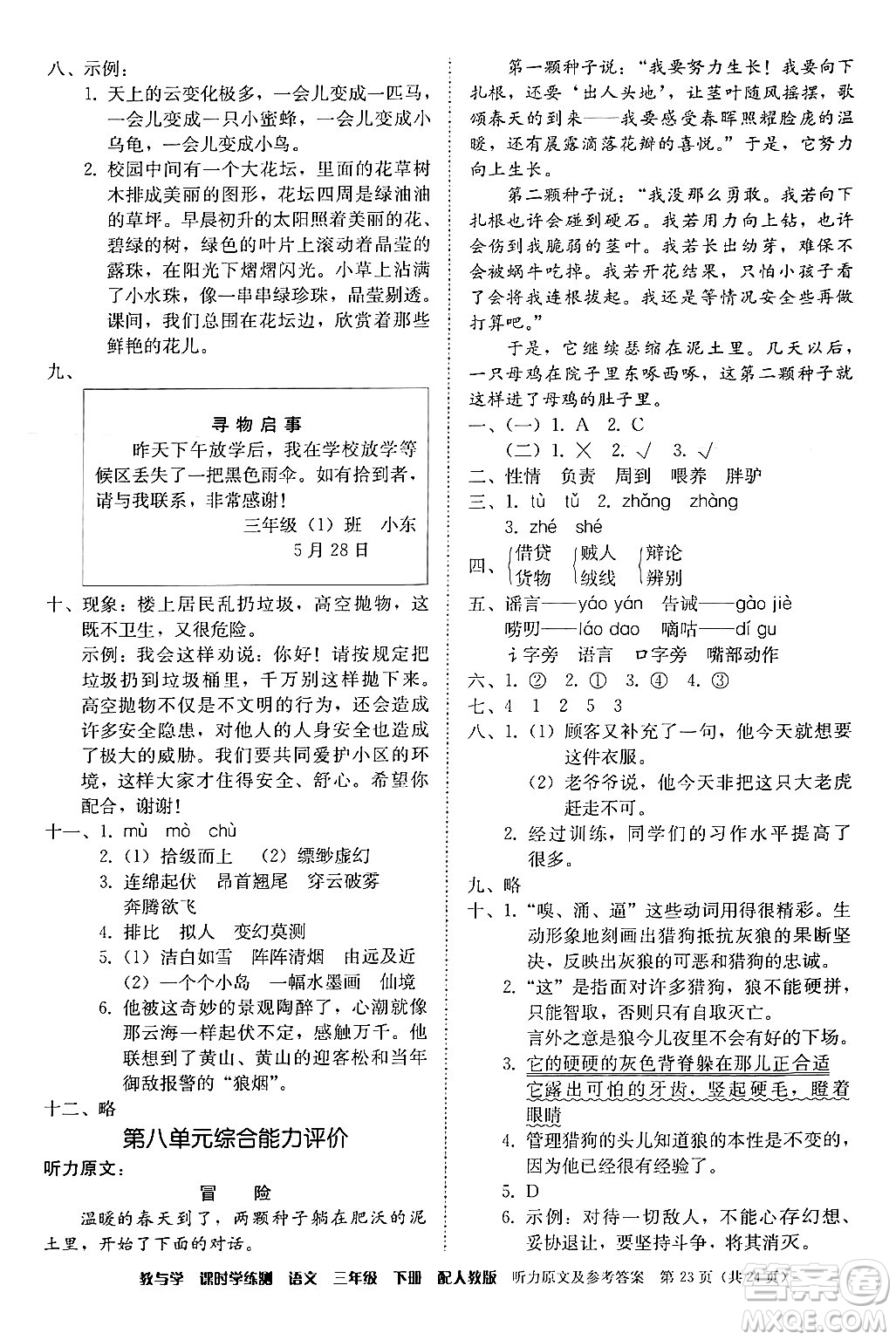 安徽人民出版社2024年春教與學(xué)課時(shí)學(xué)練測(cè)三年級(jí)語(yǔ)文下冊(cè)人教版答案