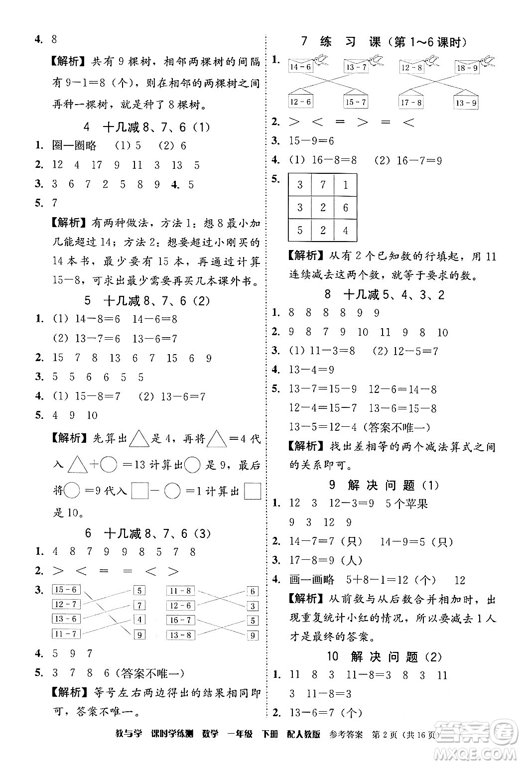 安徽人民出版社2024年春教與學(xué)課時(shí)學(xué)練測(cè)一年級(jí)數(shù)學(xué)下冊(cè)人教版答案