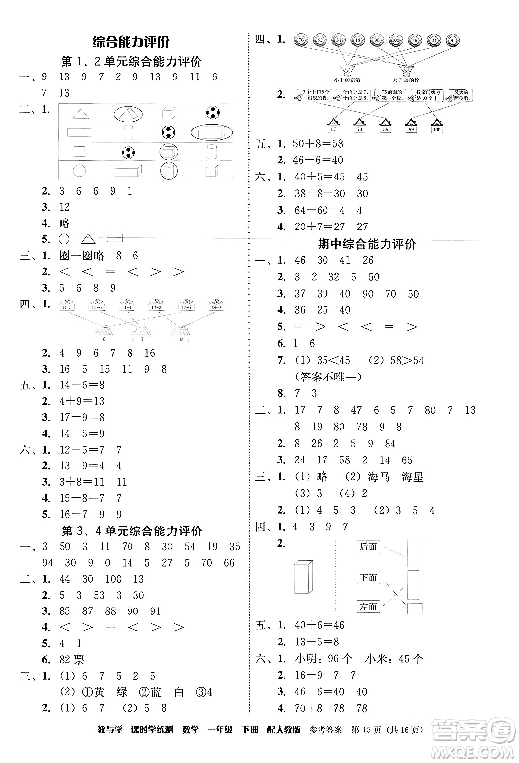 安徽人民出版社2024年春教與學(xué)課時(shí)學(xué)練測(cè)一年級(jí)數(shù)學(xué)下冊(cè)人教版答案