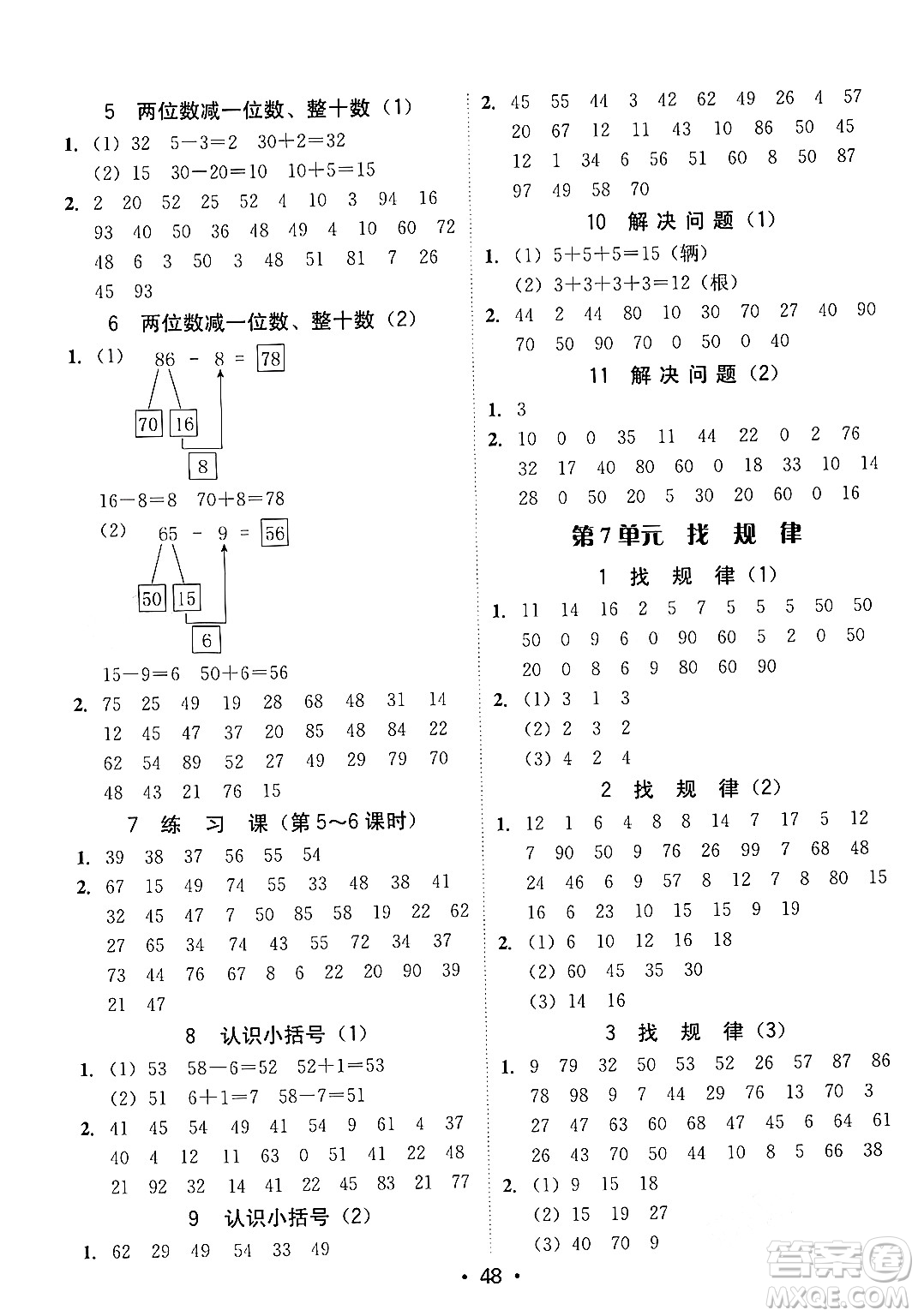 安徽人民出版社2024年春教與學(xué)課時(shí)學(xué)練測(cè)一年級(jí)數(shù)學(xué)下冊(cè)人教版答案