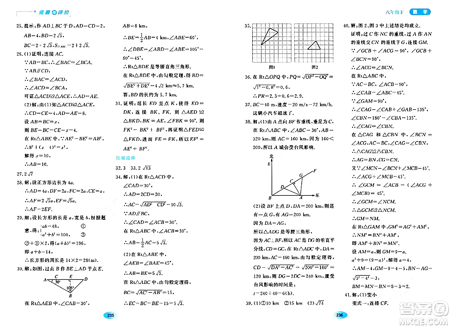 黑龍江教育出版社2024年春資源與評價八年級數(shù)學(xué)下冊人教版五四制答案