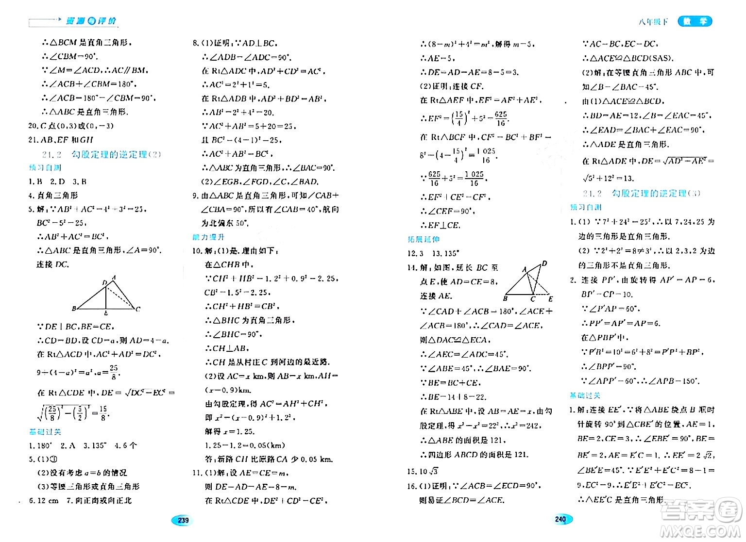 黑龍江教育出版社2024年春資源與評價八年級數(shù)學(xué)下冊人教版五四制答案