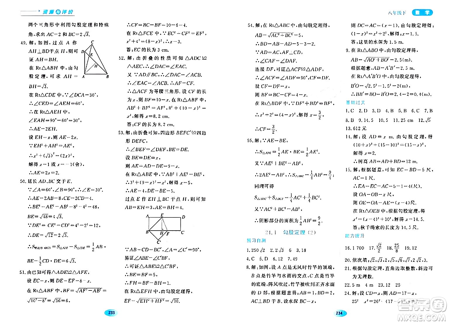 黑龍江教育出版社2024年春資源與評價八年級數(shù)學(xué)下冊人教版五四制答案