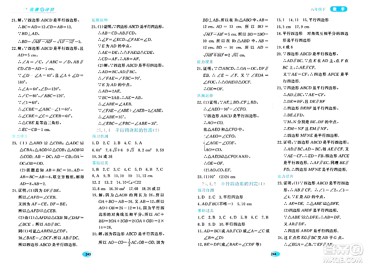 黑龍江教育出版社2024年春資源與評價八年級數(shù)學(xué)下冊人教版五四制答案