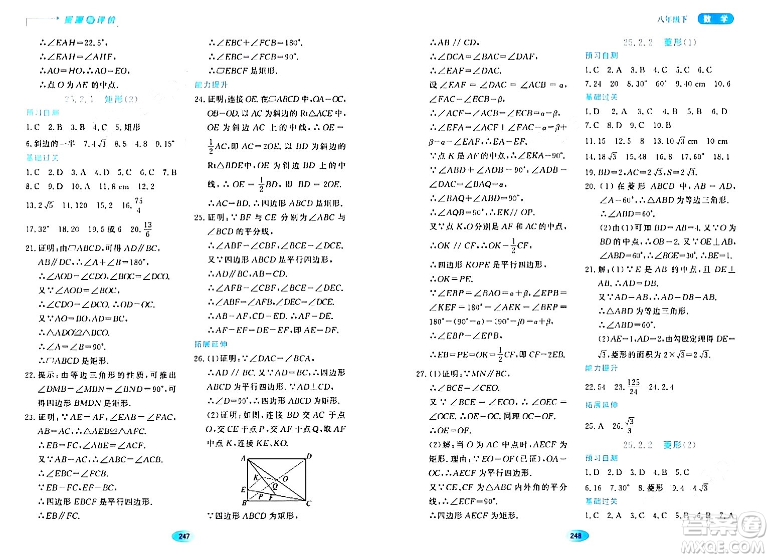 黑龍江教育出版社2024年春資源與評價八年級數(shù)學(xué)下冊人教版五四制答案