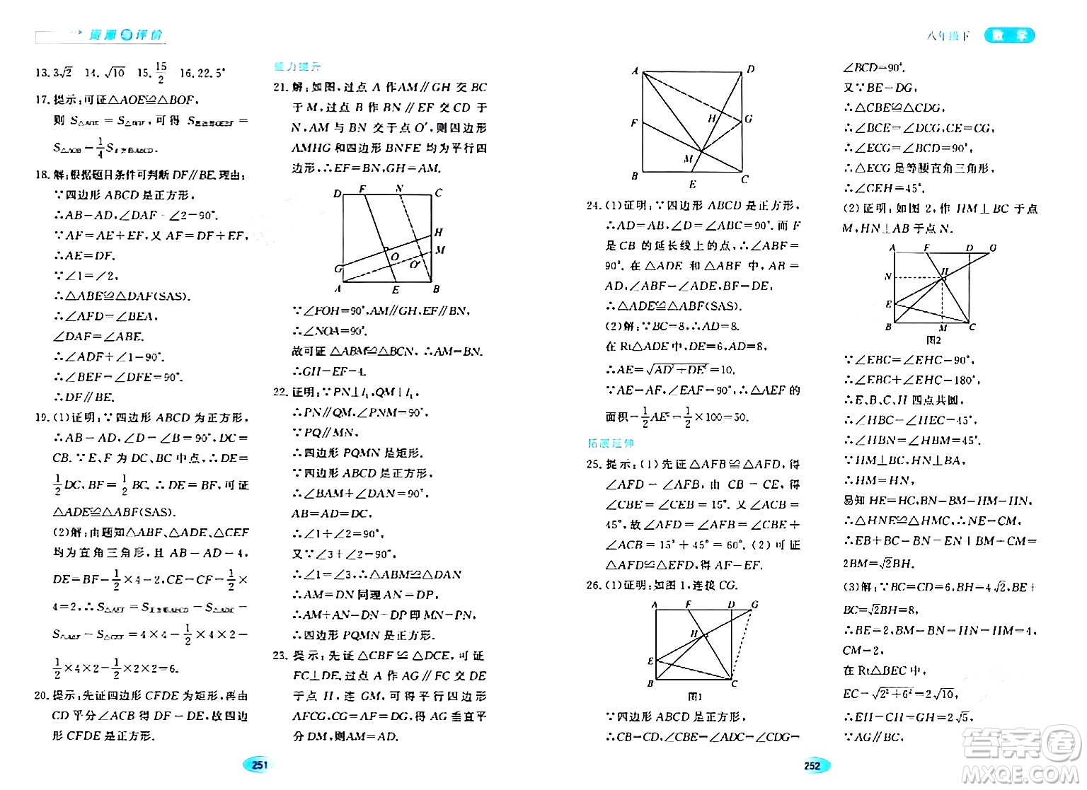 黑龍江教育出版社2024年春資源與評價八年級數(shù)學(xué)下冊人教版五四制答案