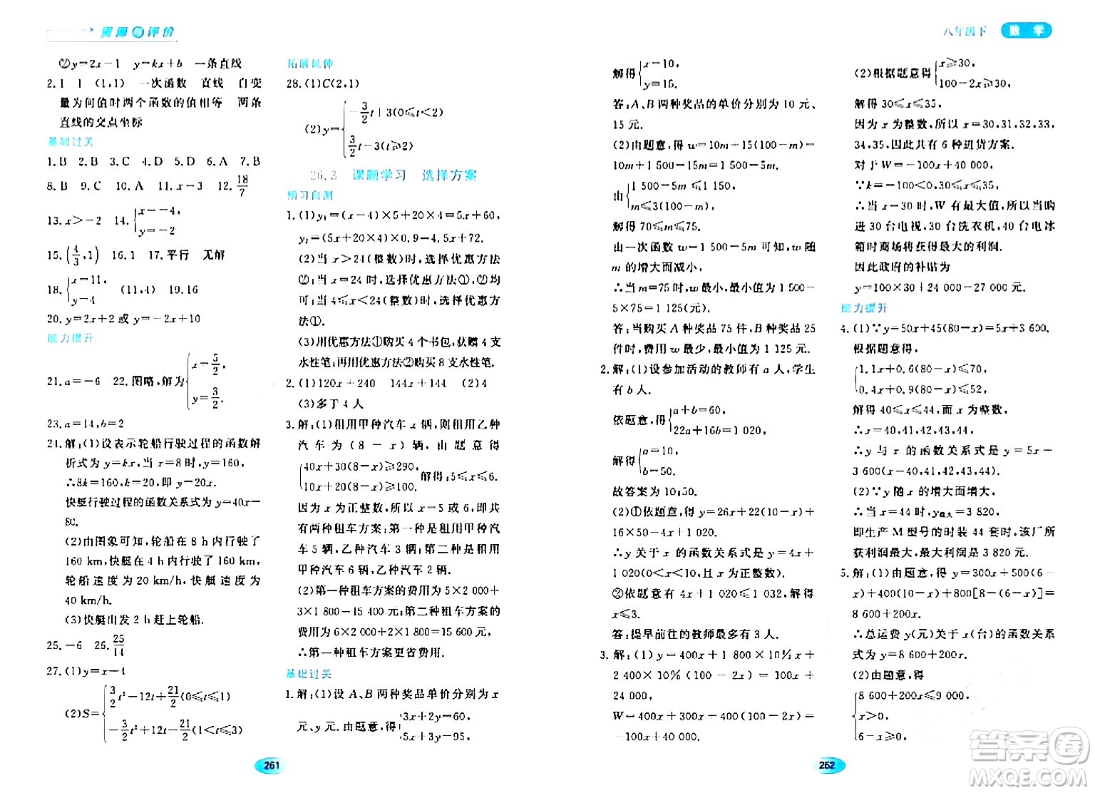 黑龍江教育出版社2024年春資源與評價八年級數(shù)學(xué)下冊人教版五四制答案