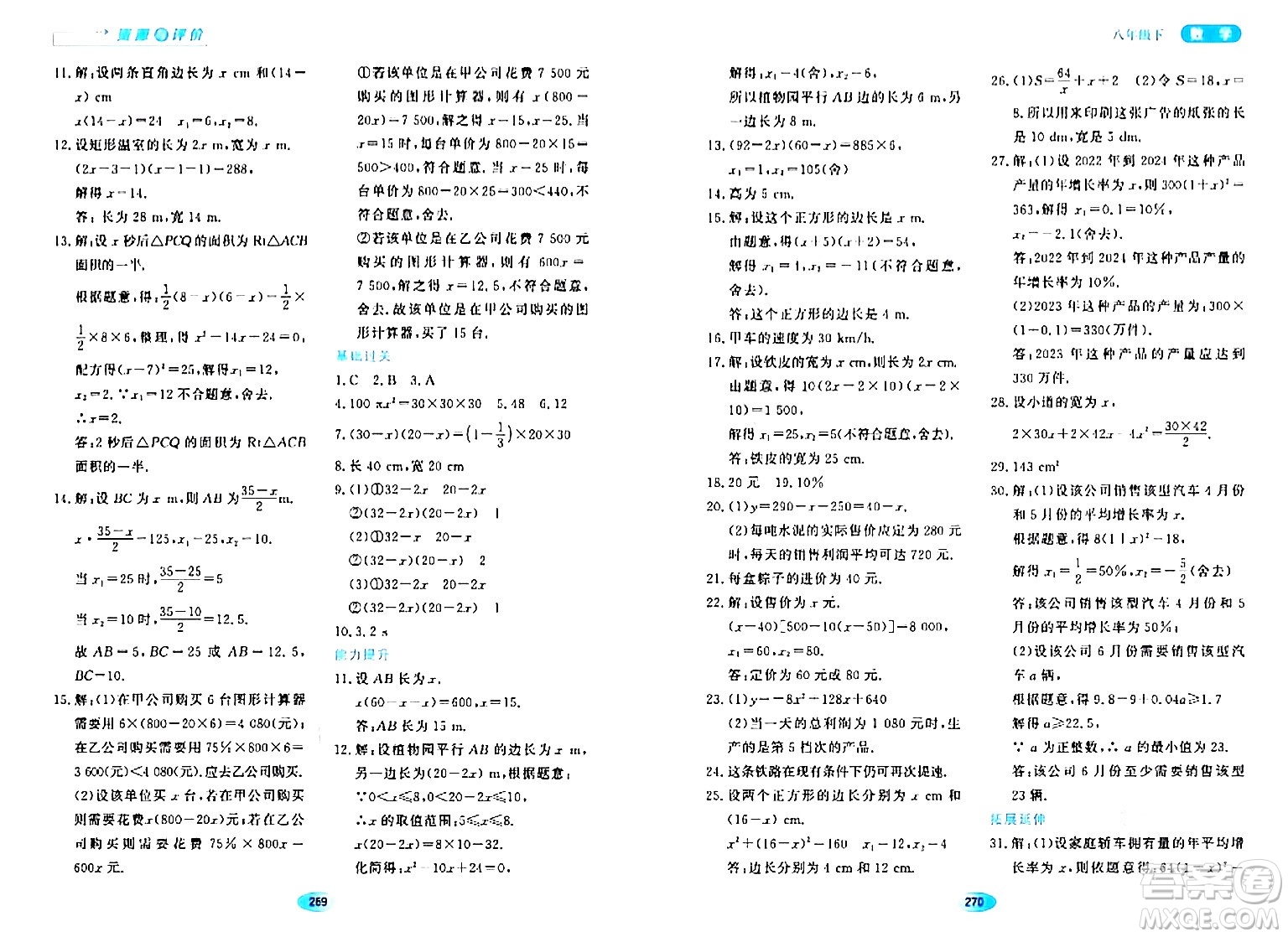 黑龍江教育出版社2024年春資源與評價八年級數(shù)學(xué)下冊人教版五四制答案