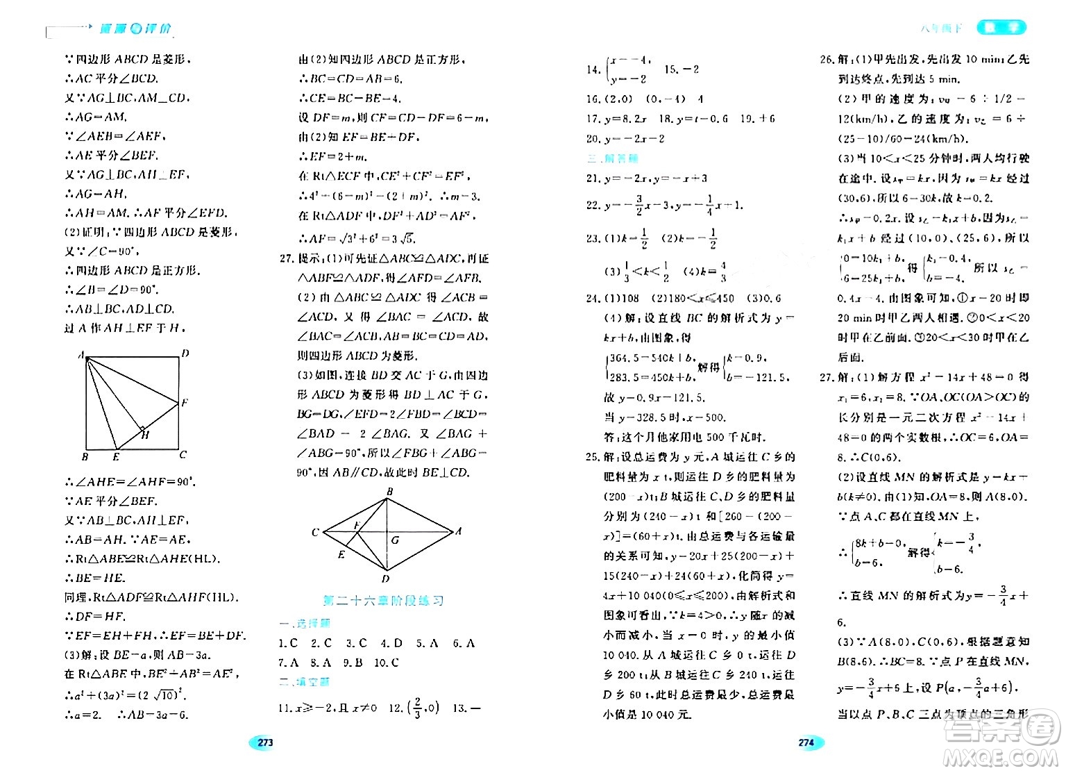 黑龍江教育出版社2024年春資源與評價八年級數(shù)學(xué)下冊人教版五四制答案