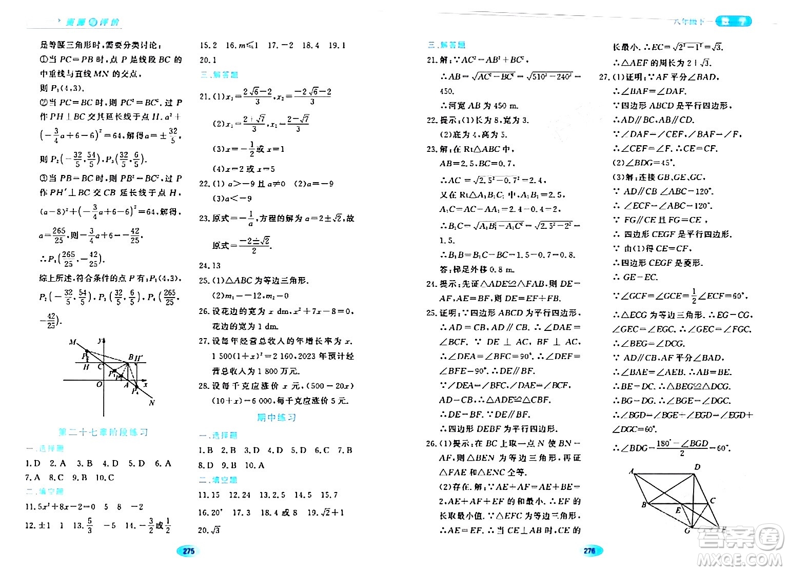 黑龍江教育出版社2024年春資源與評價八年級數(shù)學(xué)下冊人教版五四制答案