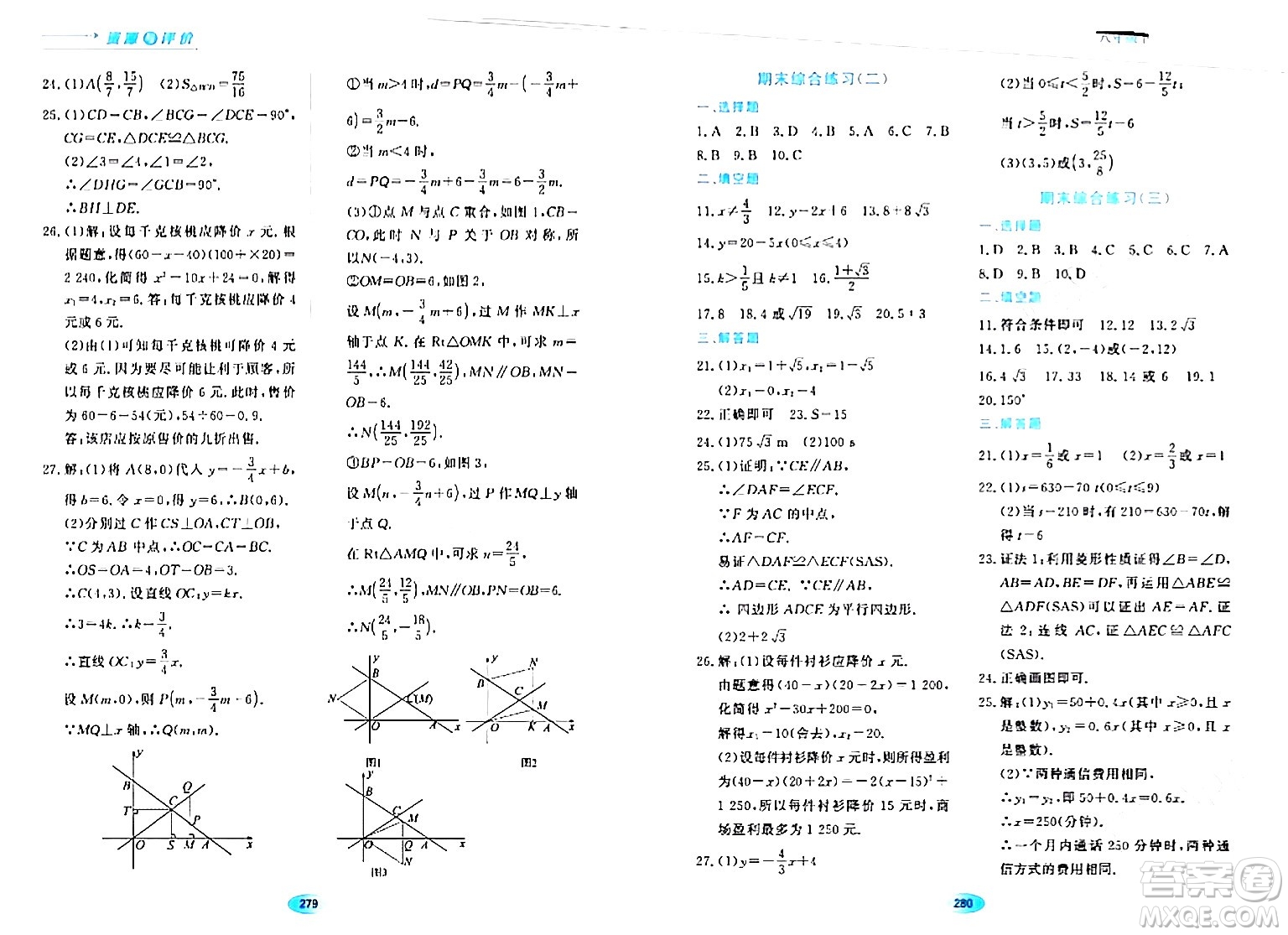 黑龍江教育出版社2024年春資源與評價八年級數(shù)學(xué)下冊人教版五四制答案