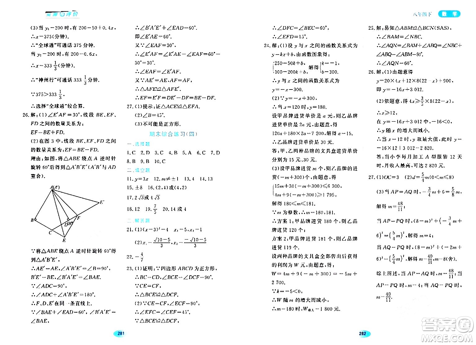 黑龍江教育出版社2024年春資源與評價八年級數(shù)學(xué)下冊人教版五四制答案