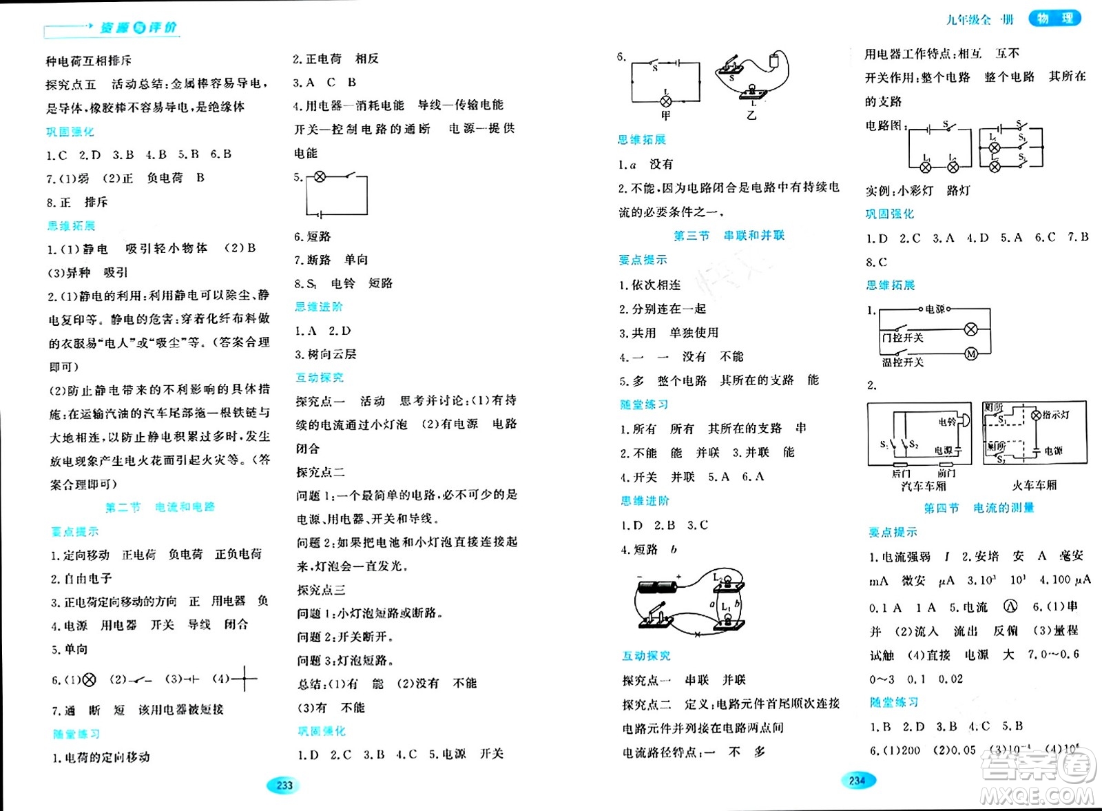 黑龍江教育出版社2024年春資源與評價九年級物理下冊人教版答案