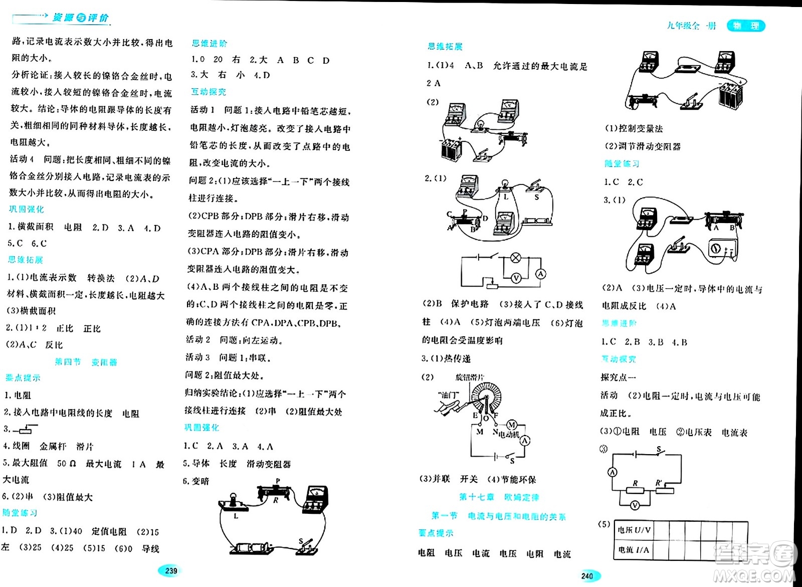 黑龍江教育出版社2024年春資源與評價九年級物理下冊人教版答案