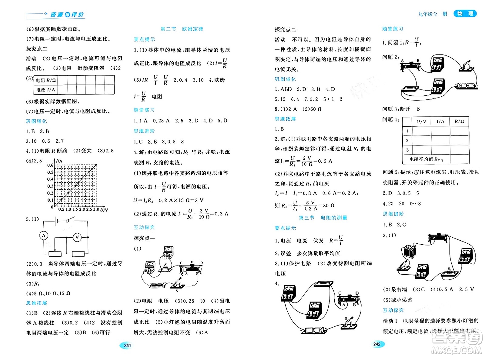 黑龍江教育出版社2024年春資源與評價九年級物理下冊人教版答案