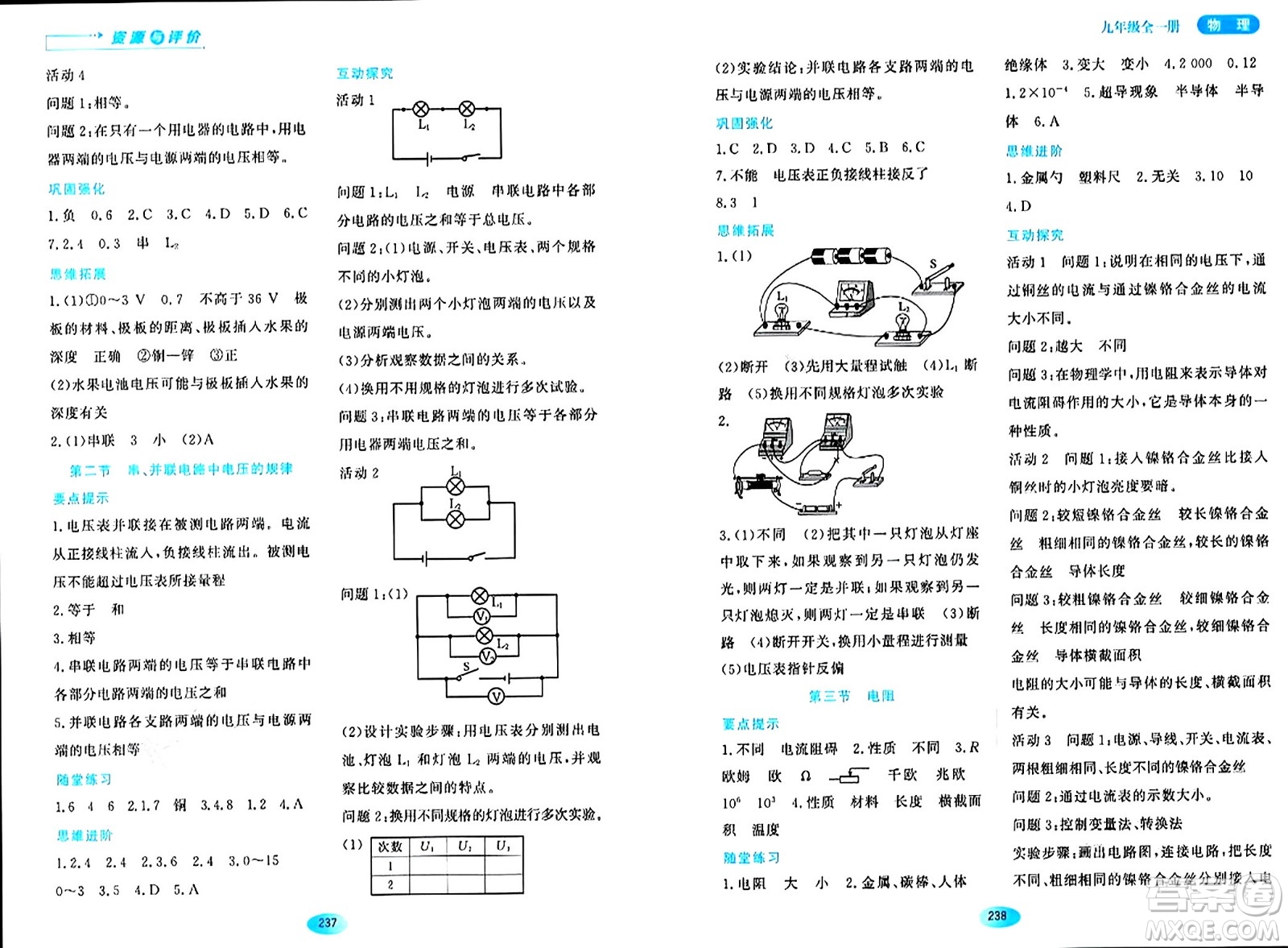 黑龍江教育出版社2024年春資源與評價九年級物理下冊人教版答案