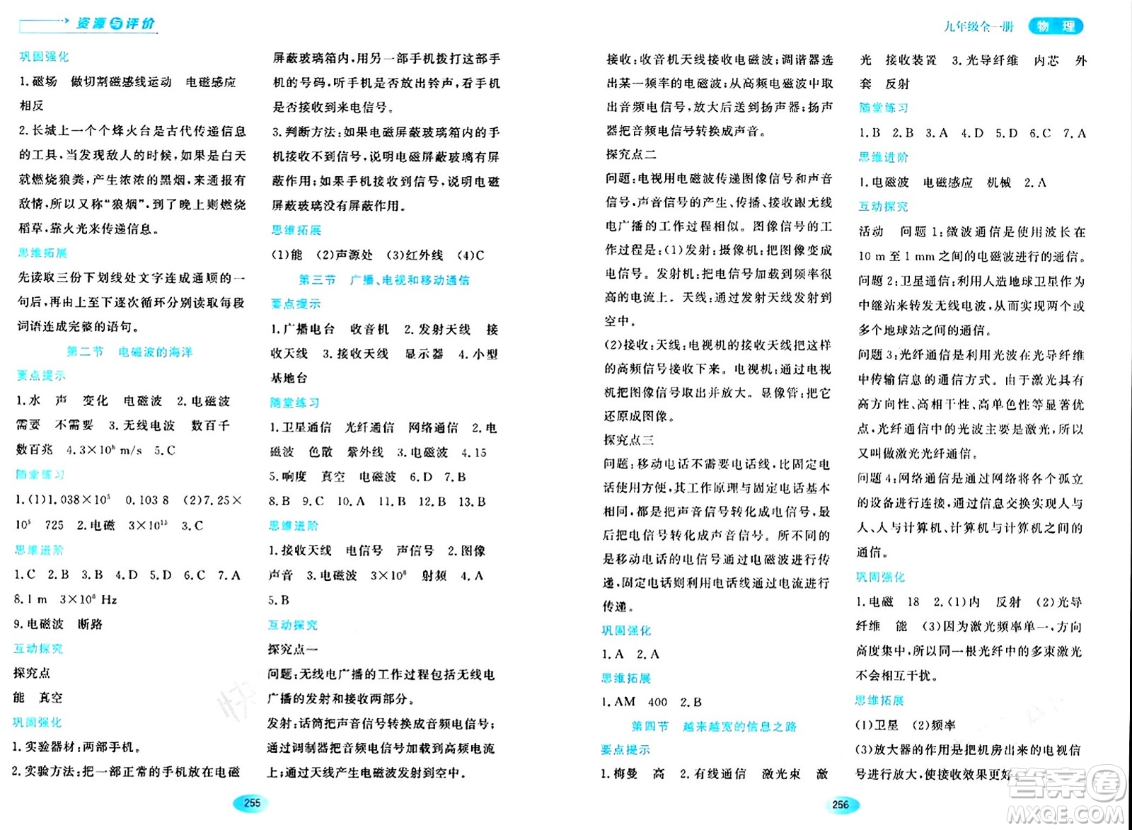 黑龍江教育出版社2024年春資源與評價九年級物理下冊人教版答案