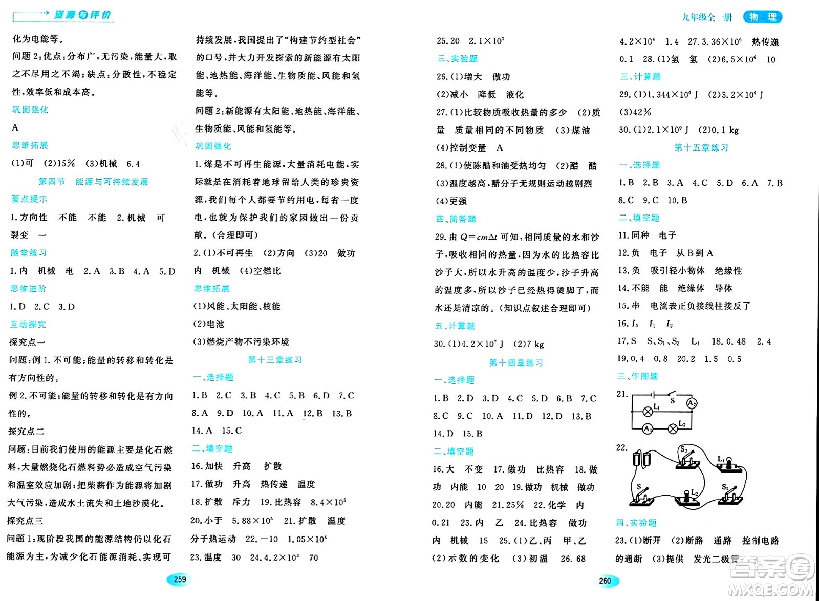 黑龍江教育出版社2024年春資源與評價九年級物理下冊人教版答案