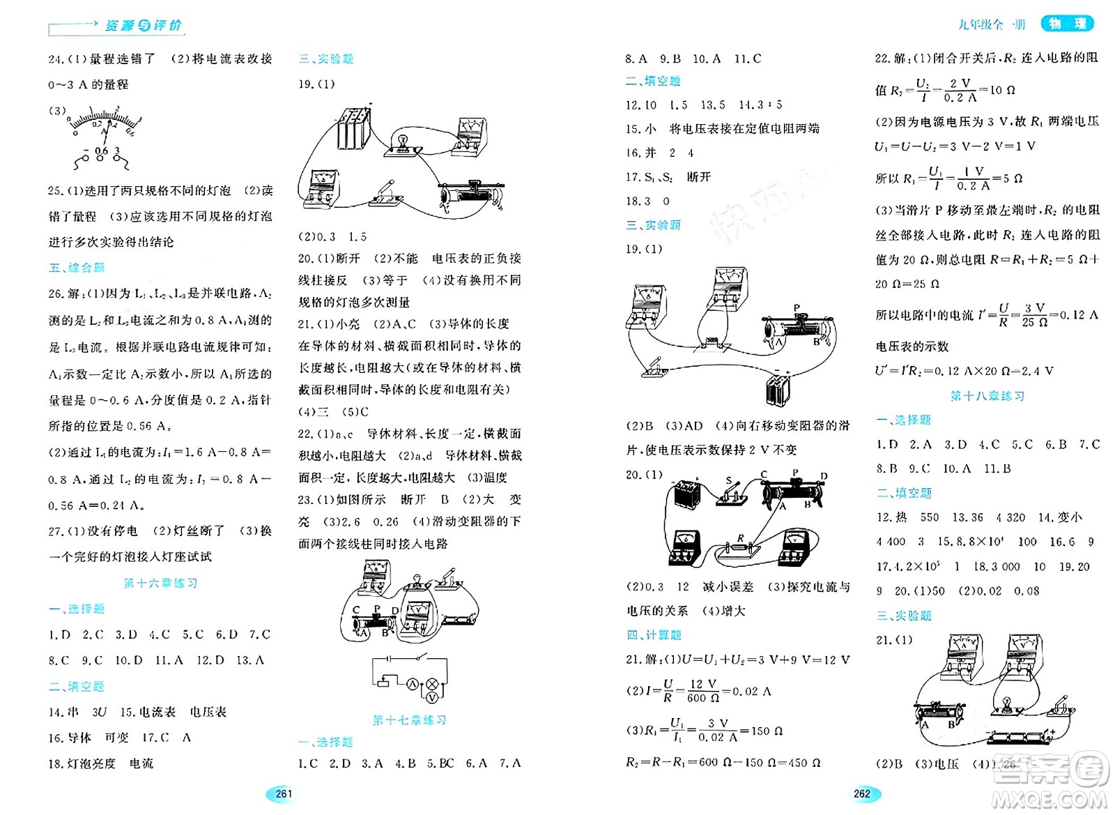 黑龍江教育出版社2024年春資源與評價九年級物理下冊人教版答案