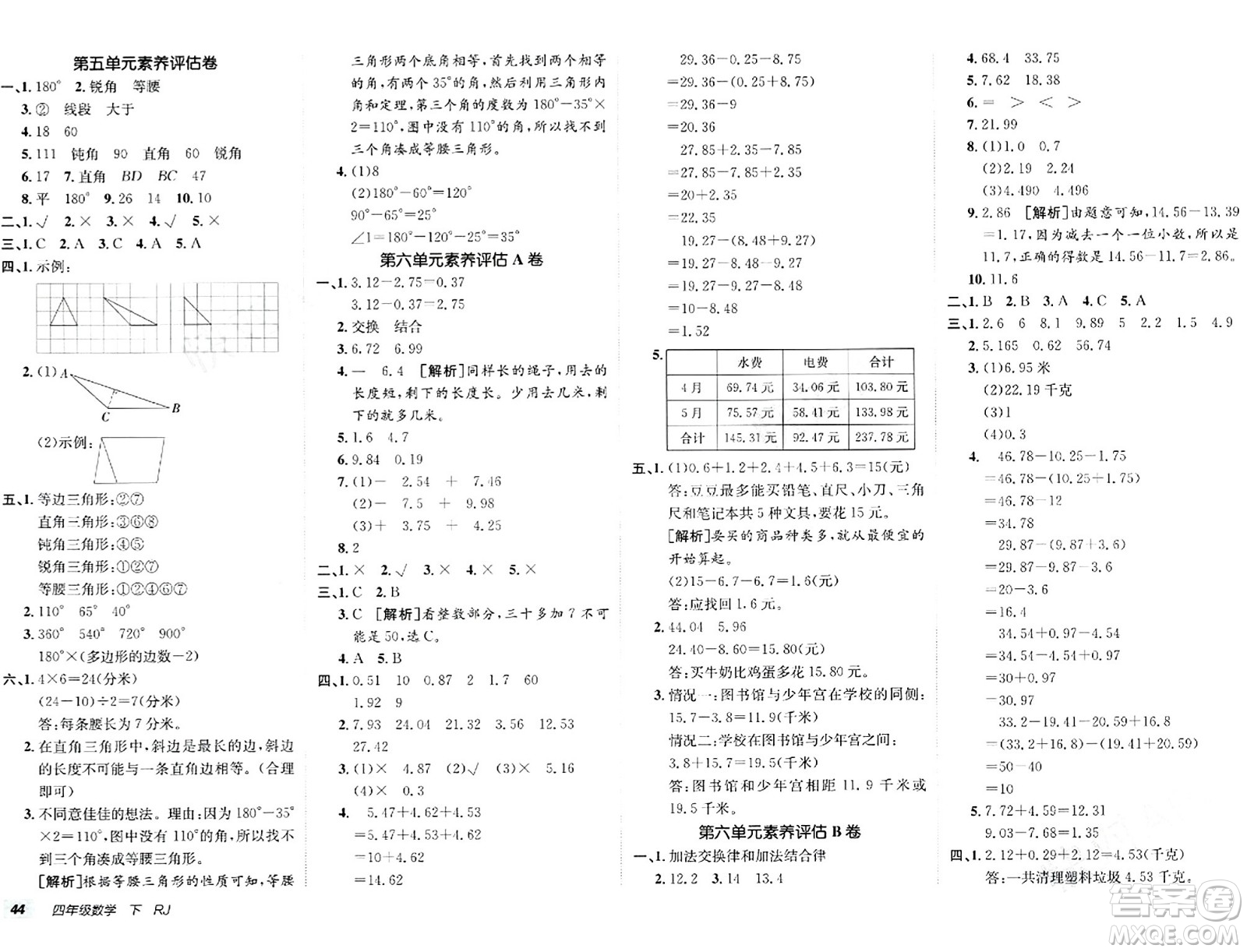 新疆青少年出版社2024年春海淀單元測試AB卷四年級數(shù)學下冊人教版答案