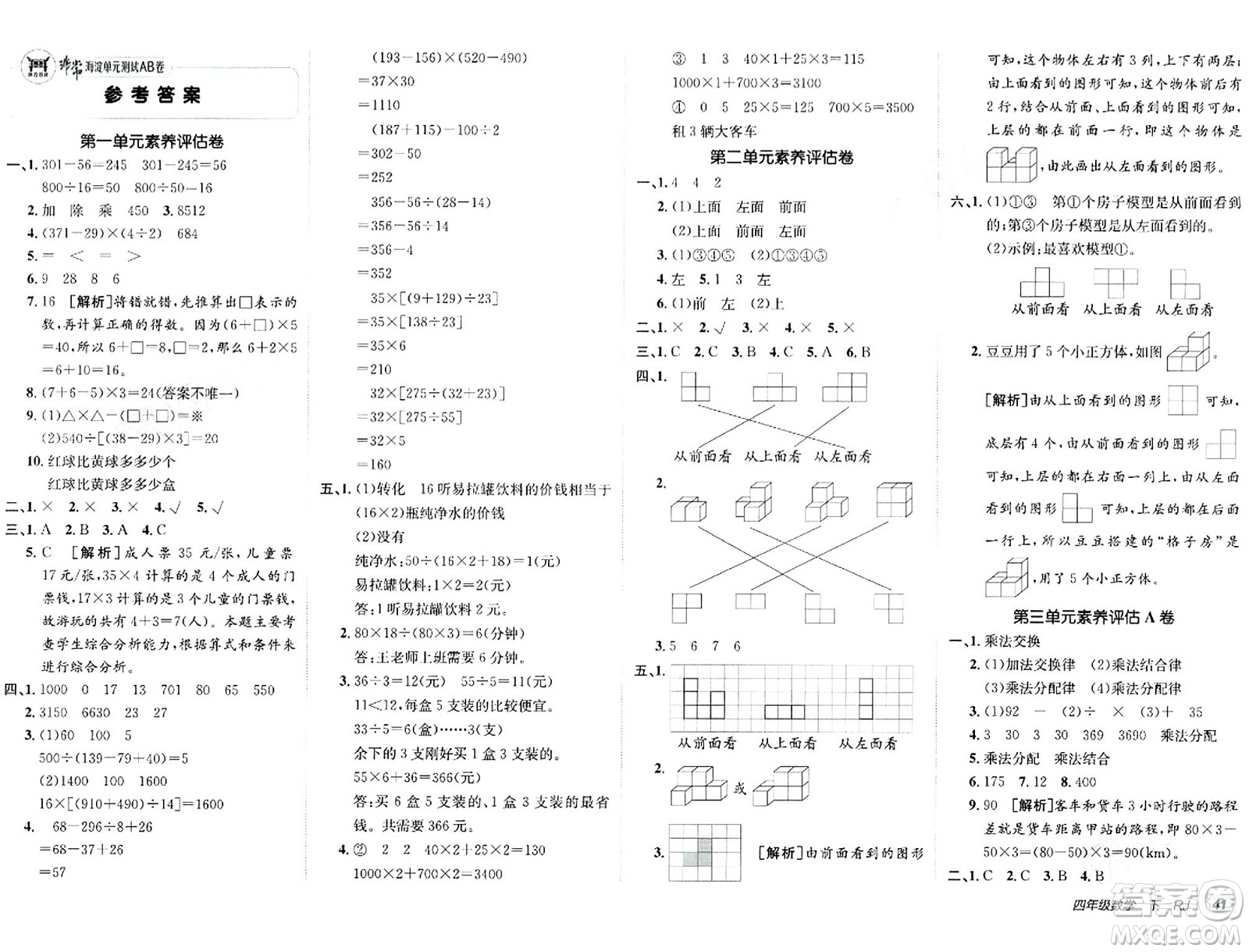 新疆青少年出版社2024年春海淀單元測試AB卷四年級數(shù)學下冊人教版答案