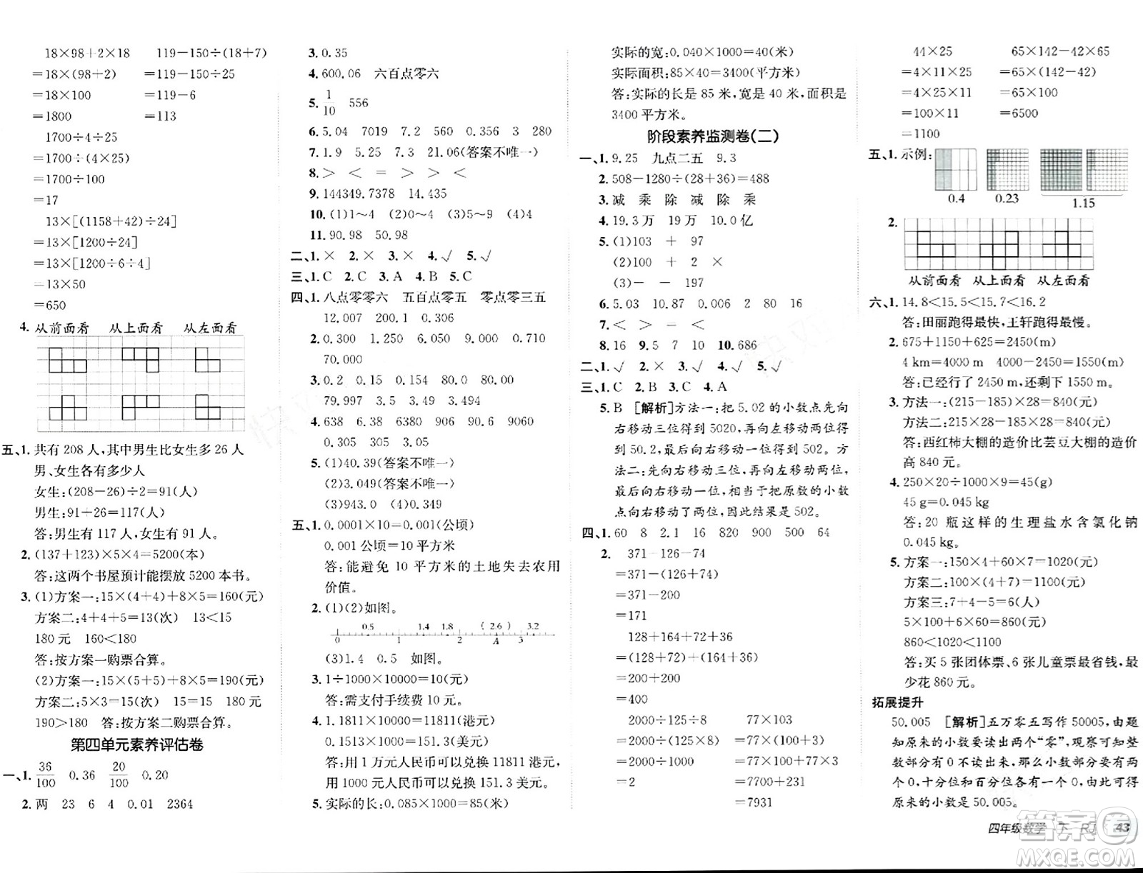 新疆青少年出版社2024年春海淀單元測試AB卷四年級數(shù)學下冊人教版答案