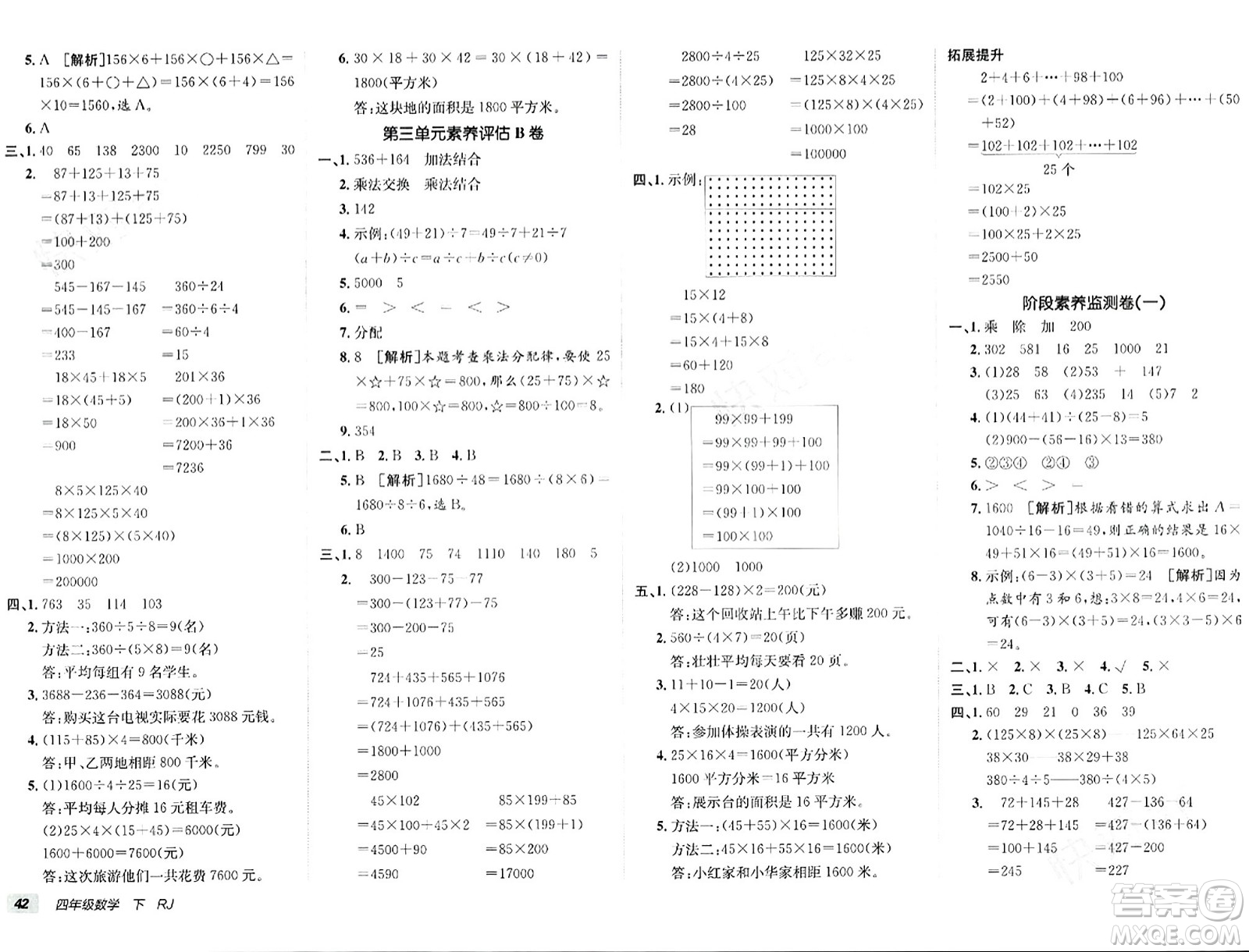 新疆青少年出版社2024年春海淀單元測試AB卷四年級數(shù)學下冊人教版答案