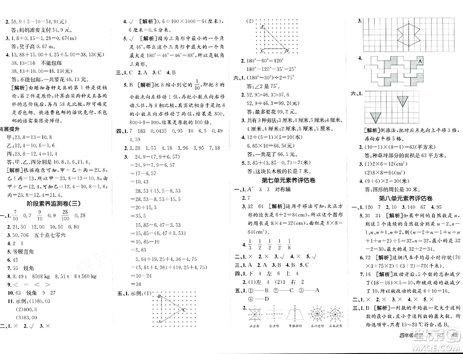 新疆青少年出版社2024年春海淀單元測試AB卷四年級數(shù)學下冊人教版答案