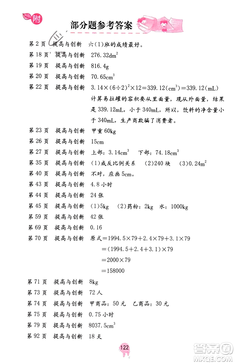 海燕出版社2024年春數(shù)學學習與鞏固六年級下冊人教版參考答案