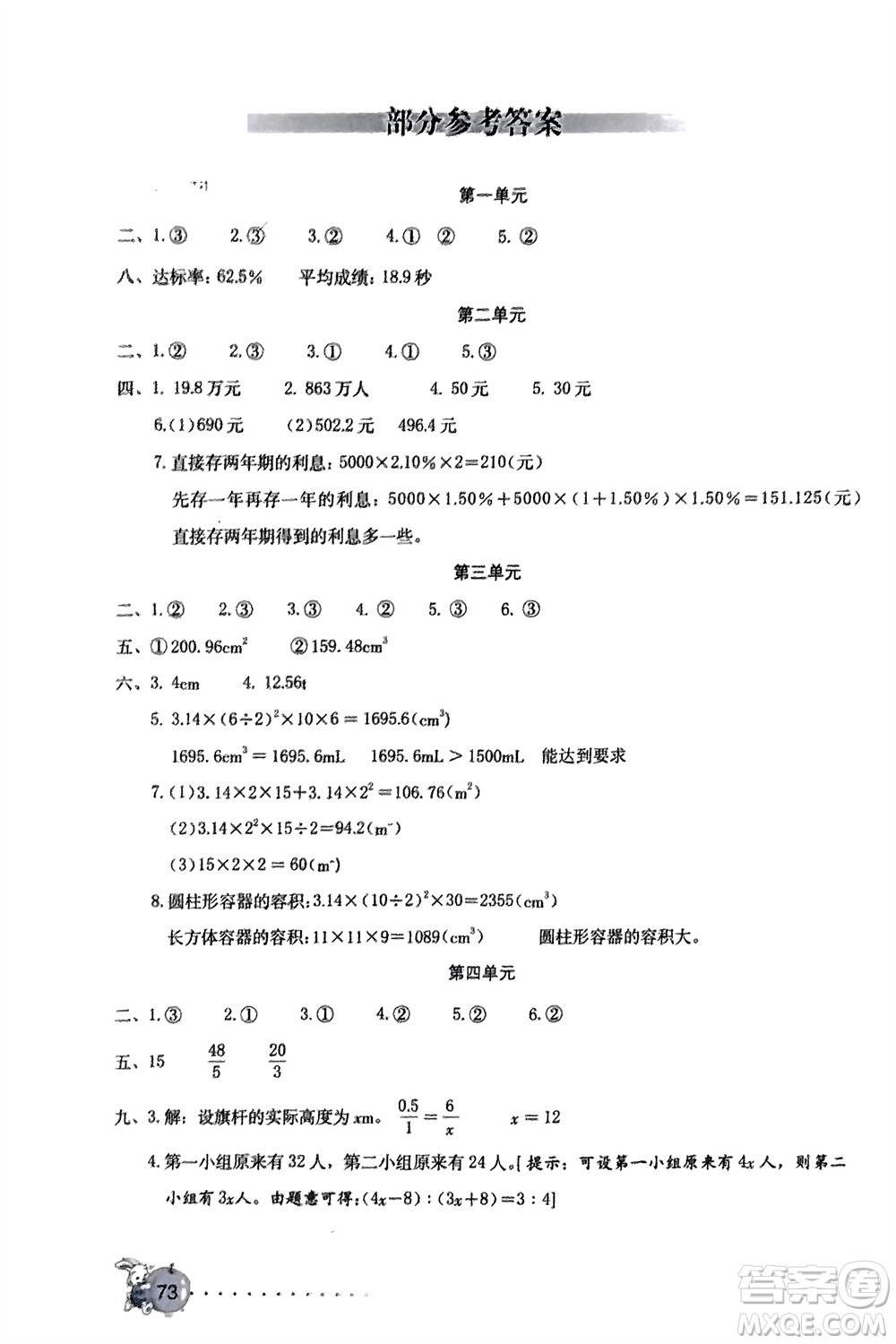 海燕出版社2024年春數(shù)學(xué)學(xué)習(xí)與鞏固測試卷六年級(jí)下冊(cè)人教版參考答案