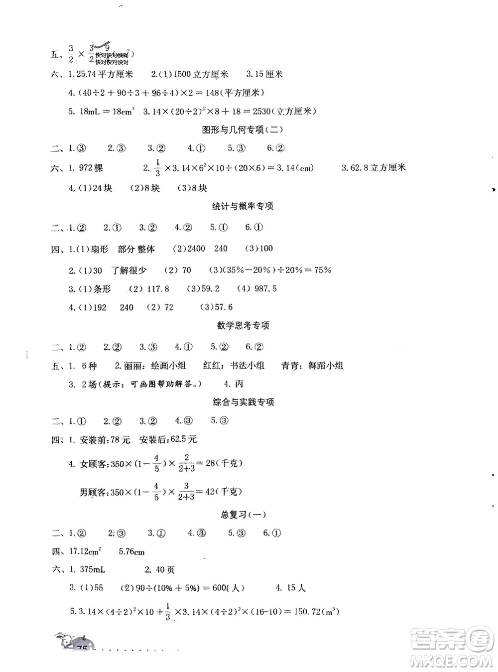 海燕出版社2024年春數(shù)學(xué)學(xué)習(xí)與鞏固測試卷六年級(jí)下冊(cè)人教版參考答案