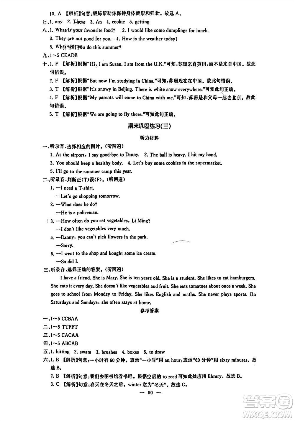 湖南少年兒童出版社2024年春步步升學(xué)習(xí)與鞏固六年級(jí)英語(yǔ)下冊(cè)冀教版參考答案