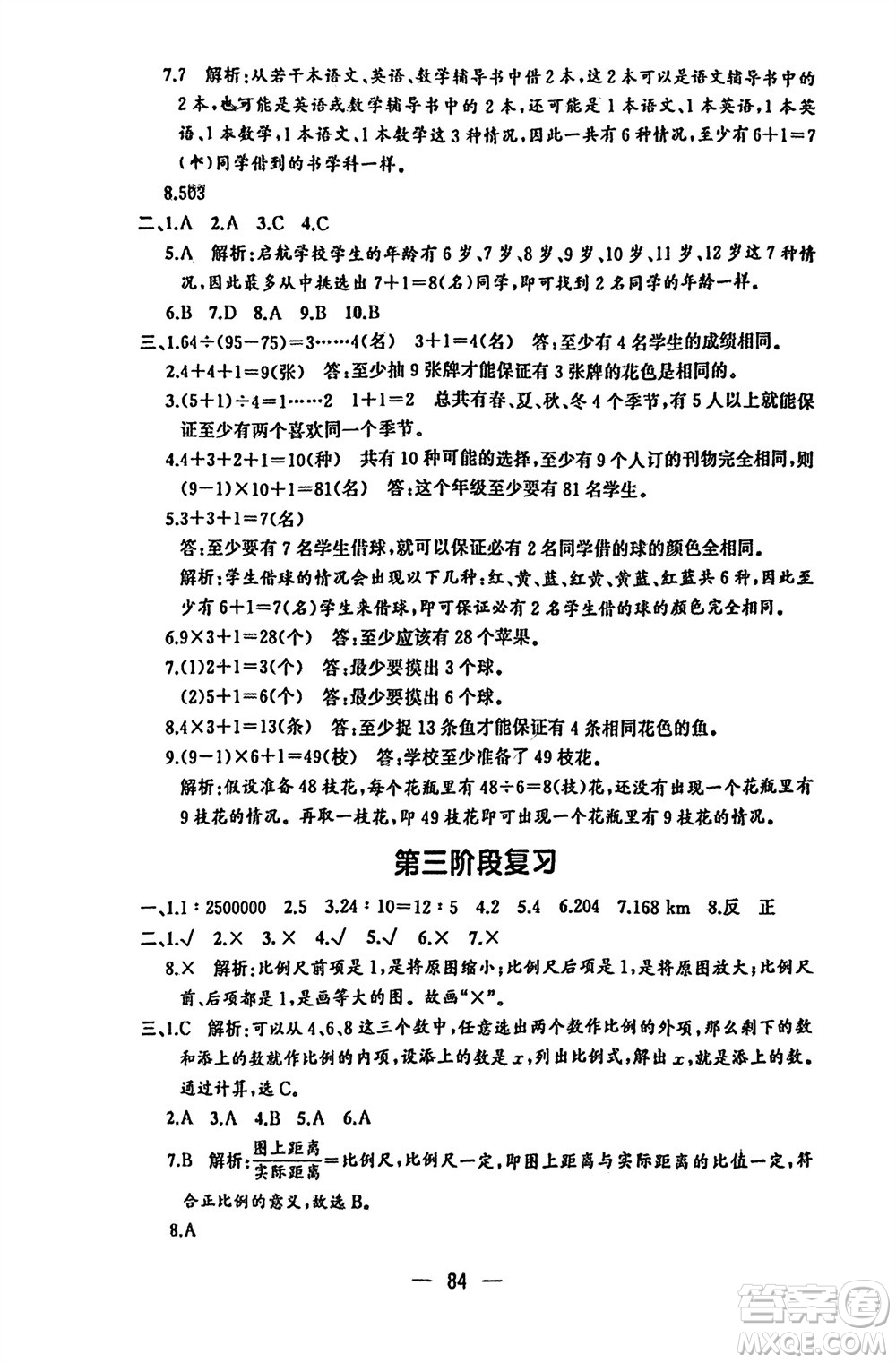 湖南少年兒童出版社2024年春步步升學(xué)習(xí)與鞏固六年級(jí)數(shù)學(xué)下冊(cè)人教版參考答案