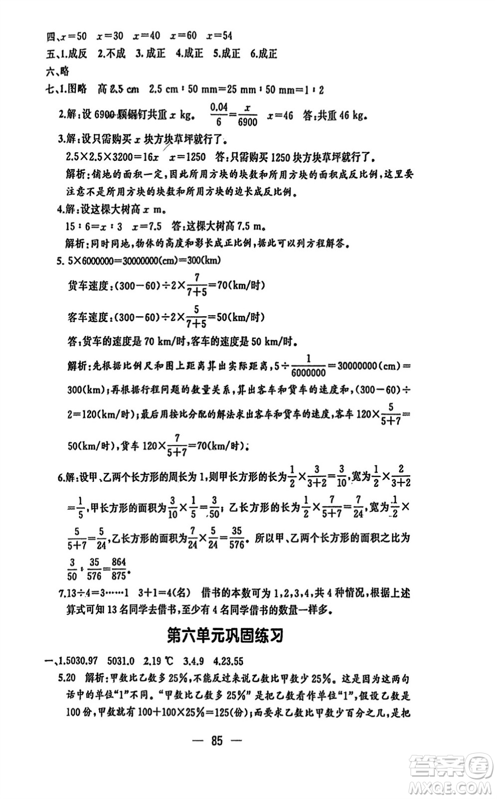 湖南少年兒童出版社2024年春步步升學(xué)習(xí)與鞏固六年級(jí)數(shù)學(xué)下冊(cè)人教版參考答案