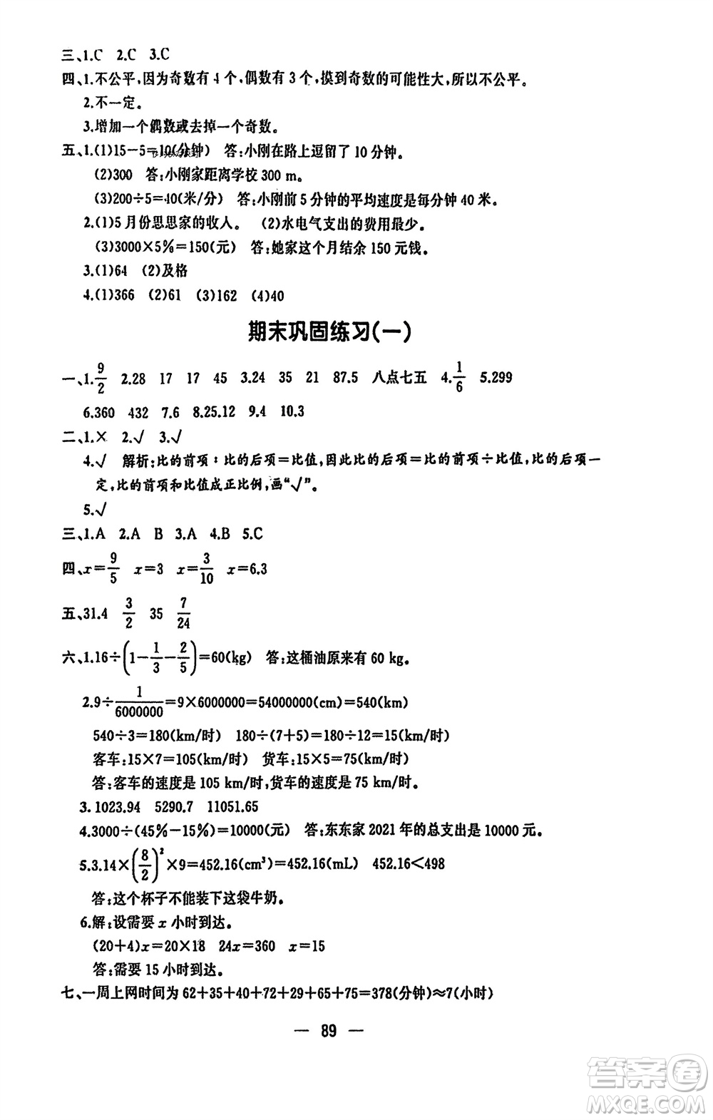 湖南少年兒童出版社2024年春步步升學(xué)習(xí)與鞏固六年級(jí)數(shù)學(xué)下冊(cè)人教版參考答案