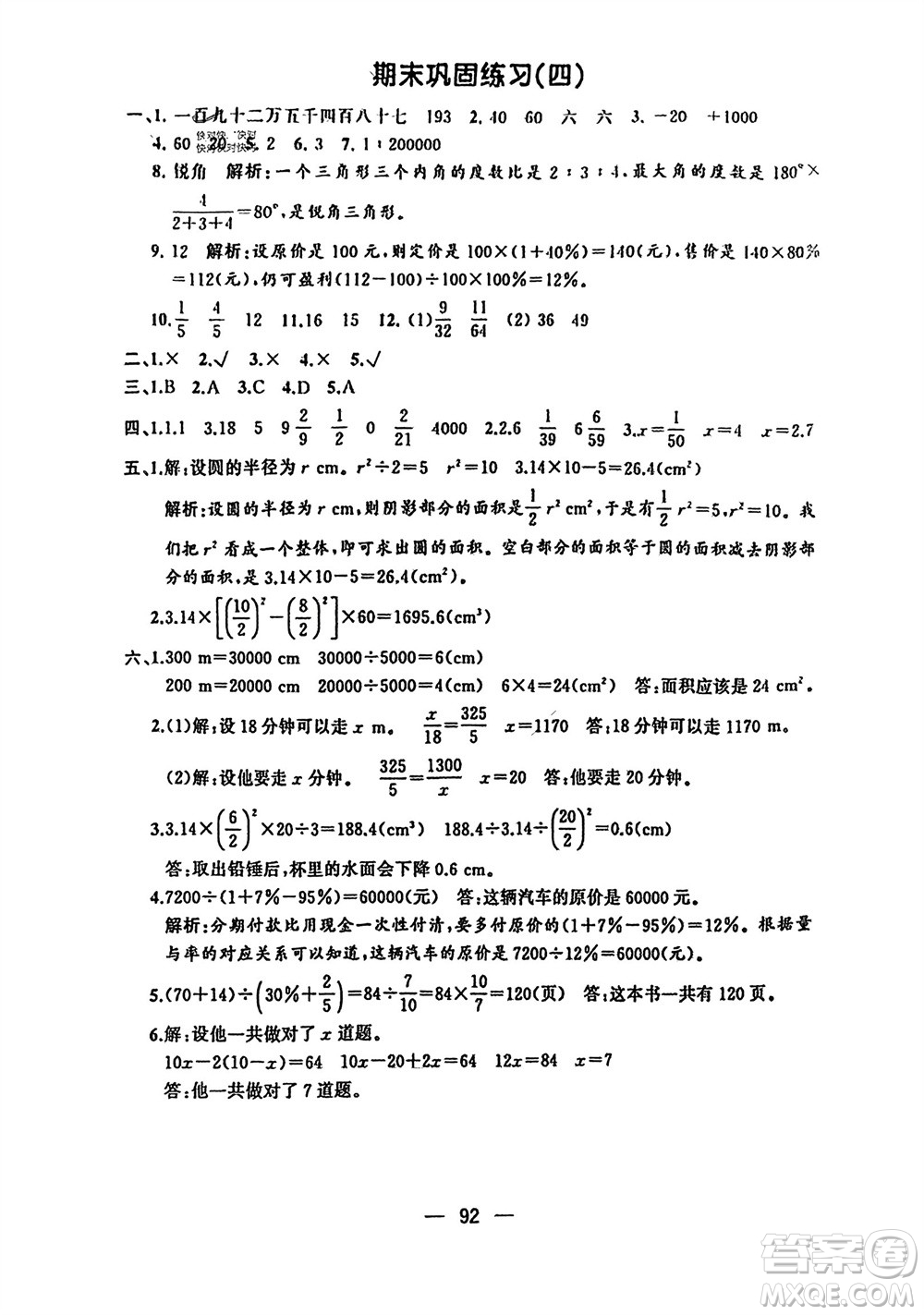 湖南少年兒童出版社2024年春步步升學(xué)習(xí)與鞏固六年級(jí)數(shù)學(xué)下冊(cè)人教版參考答案