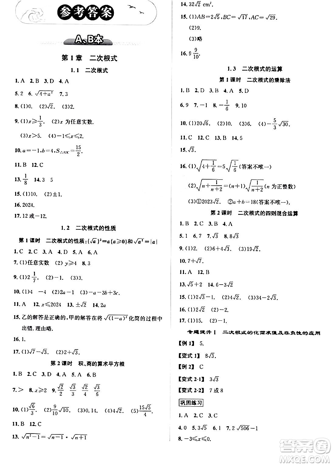 浙江教育出版社2024年春自主高效練八年級數(shù)學下冊浙教版答案