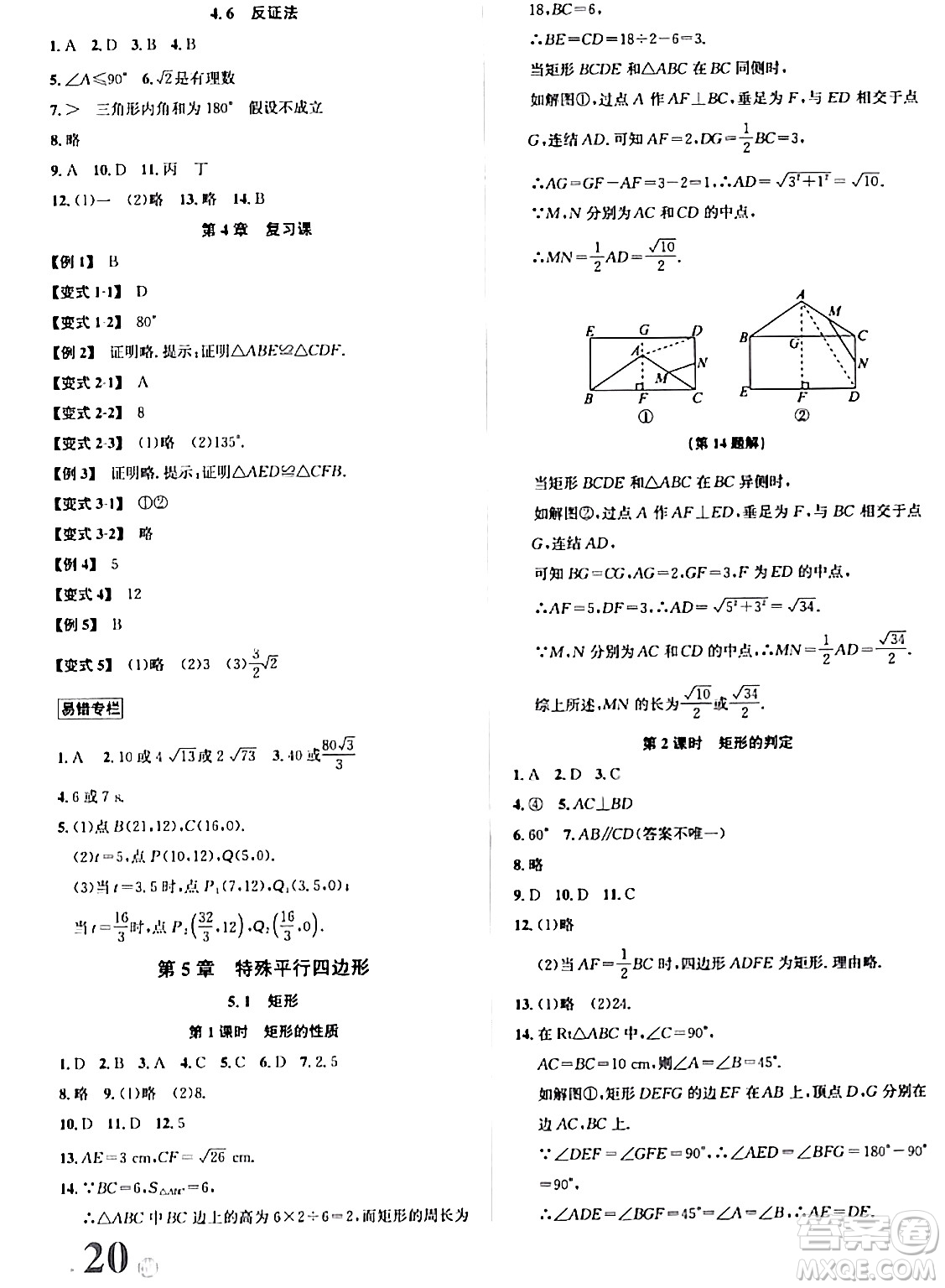 浙江教育出版社2024年春自主高效練八年級數(shù)學下冊浙教版答案