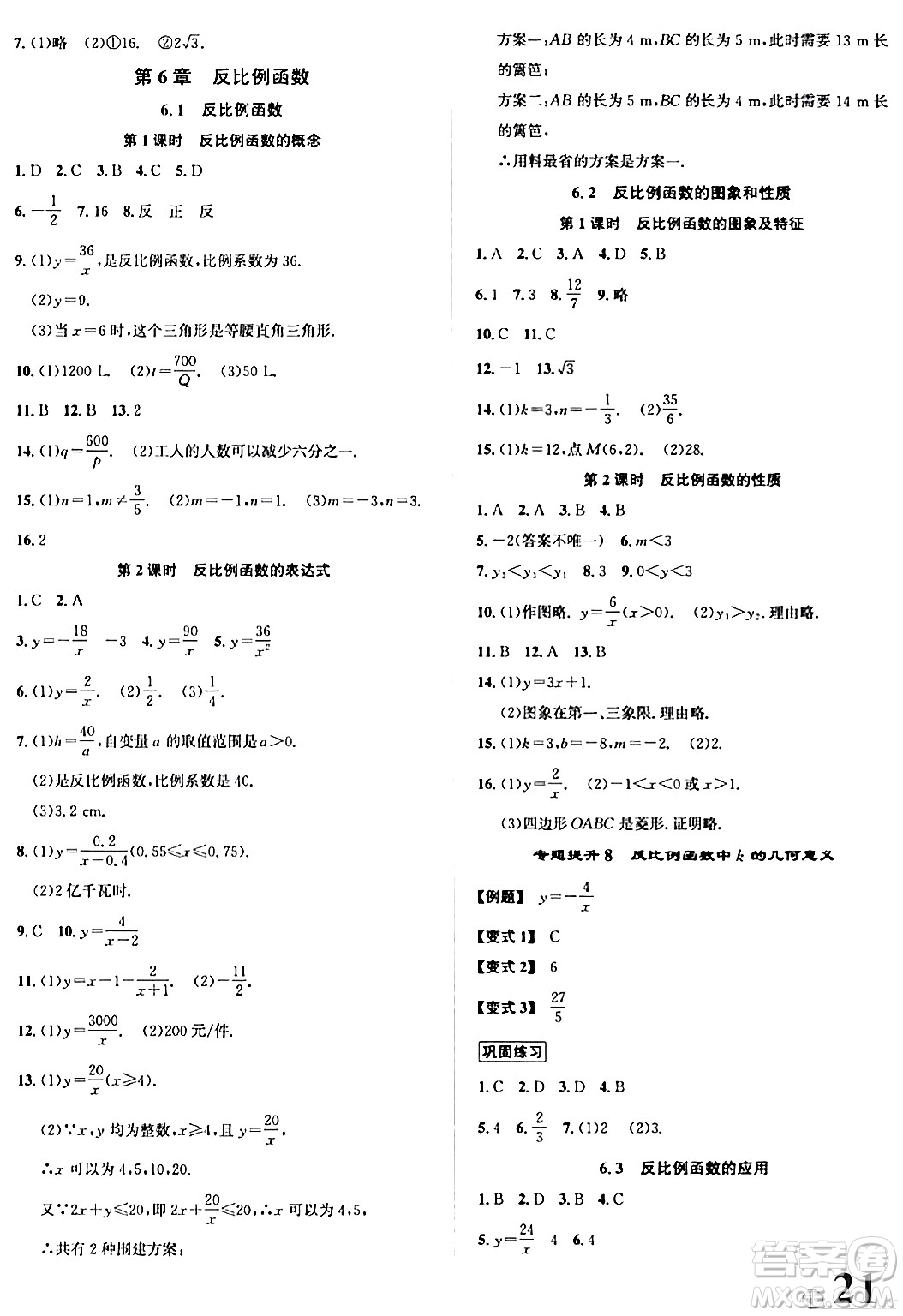 浙江教育出版社2024年春自主高效練八年級數(shù)學下冊浙教版答案