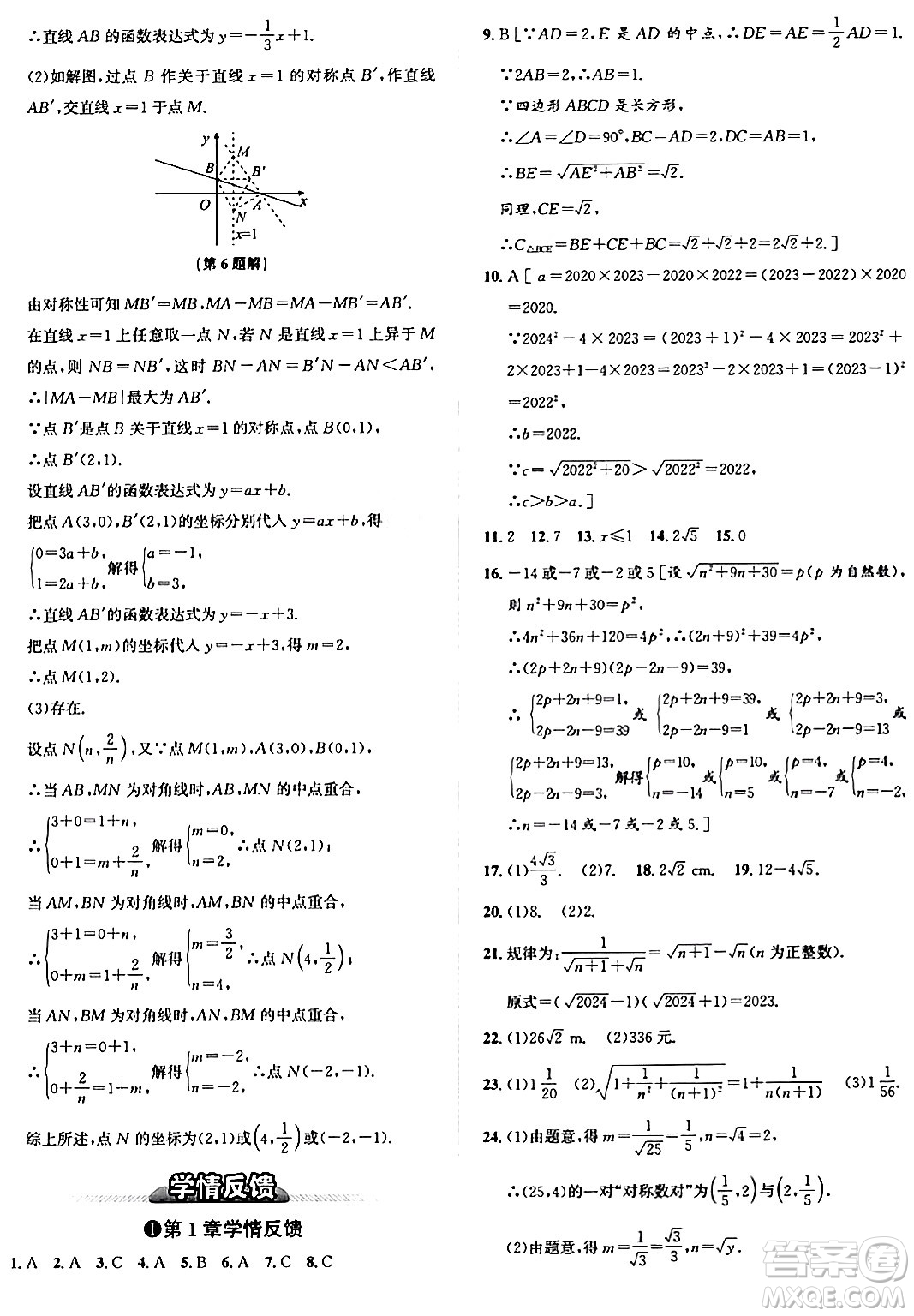 浙江教育出版社2024年春自主高效練八年級數(shù)學下冊浙教版答案