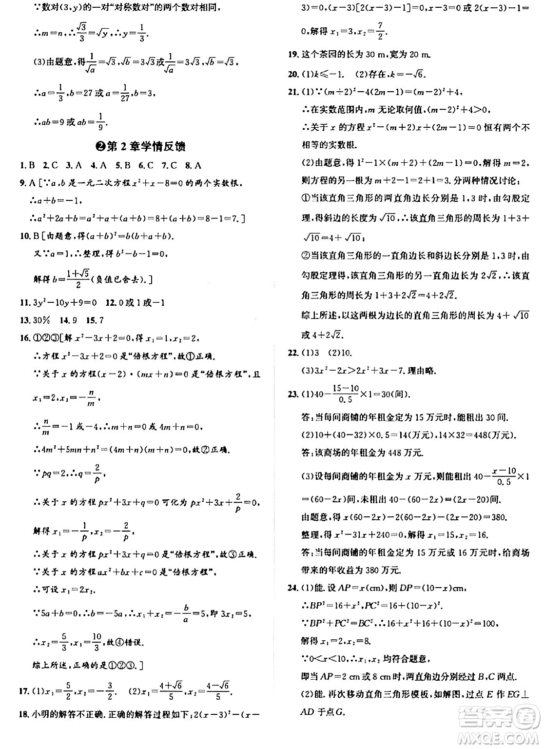 浙江教育出版社2024年春自主高效練八年級數(shù)學下冊浙教版答案