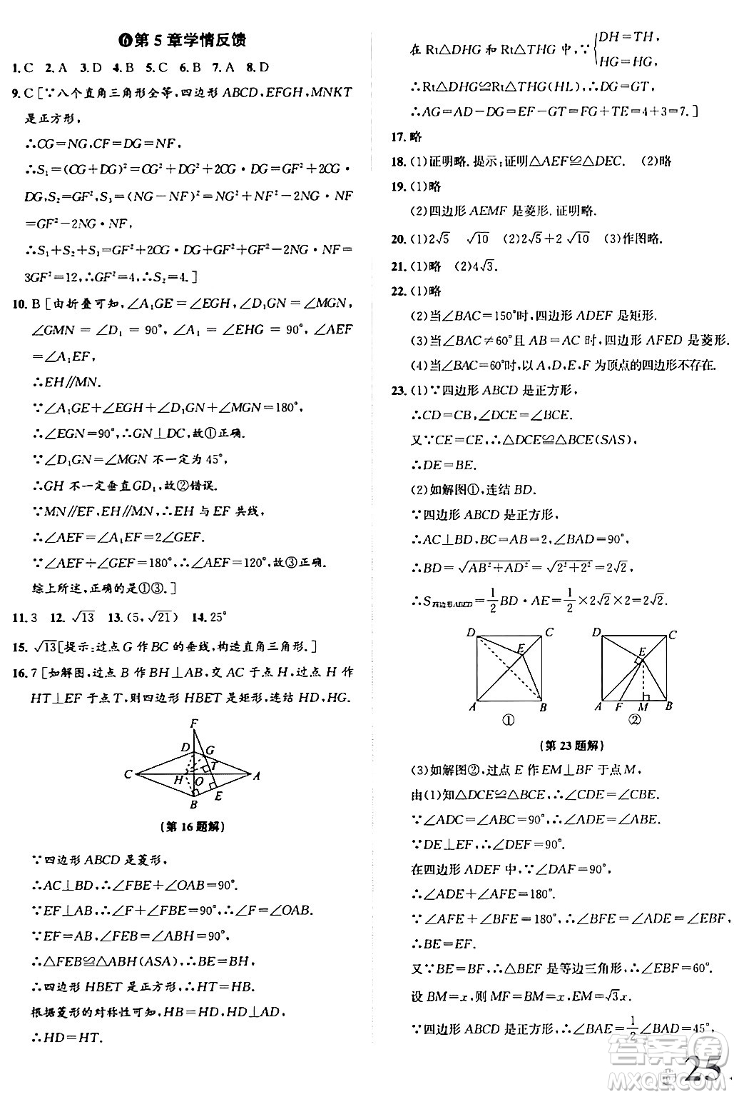 浙江教育出版社2024年春自主高效練八年級數(shù)學下冊浙教版答案