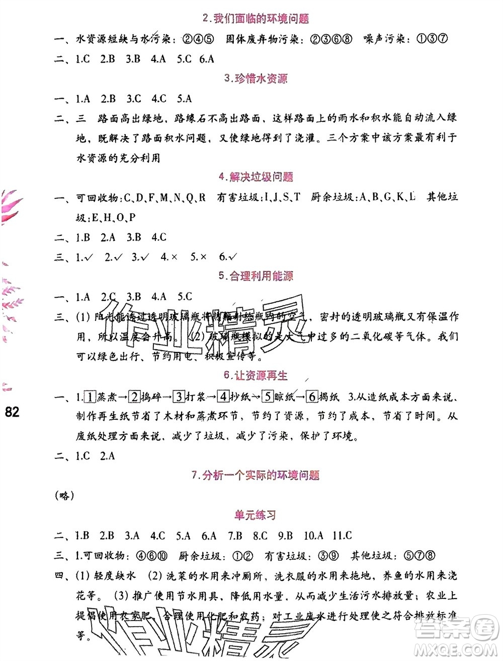 海燕出版社2024年春科學學習與鞏固五年級下冊教科版參考答案