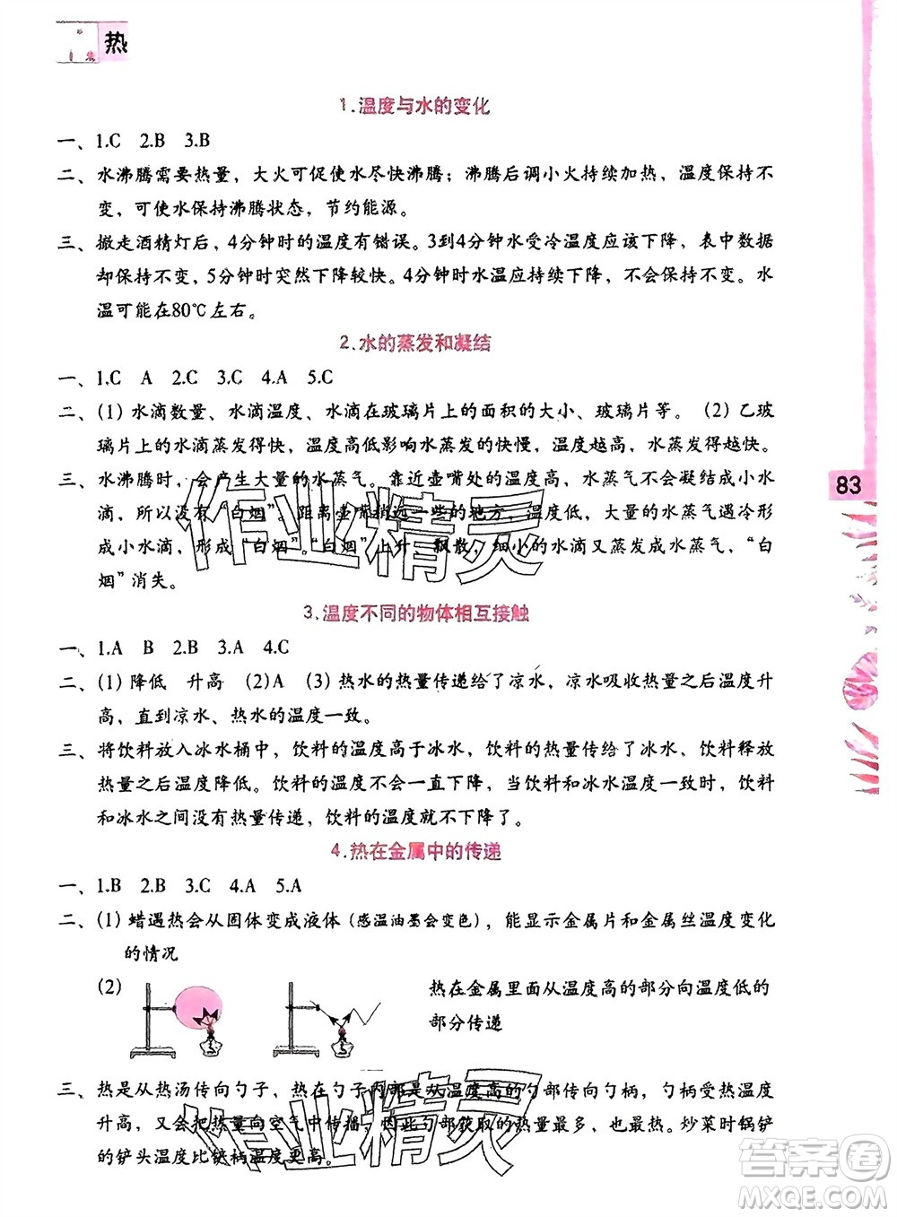 海燕出版社2024年春科學學習與鞏固五年級下冊教科版參考答案