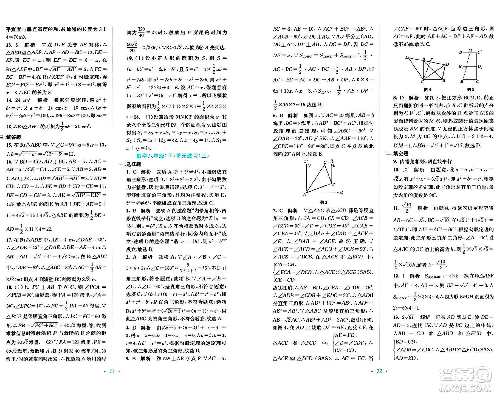 接力出版社2024年春全程檢測(cè)單元測(cè)試卷八年級(jí)數(shù)學(xué)下冊(cè)A版答案