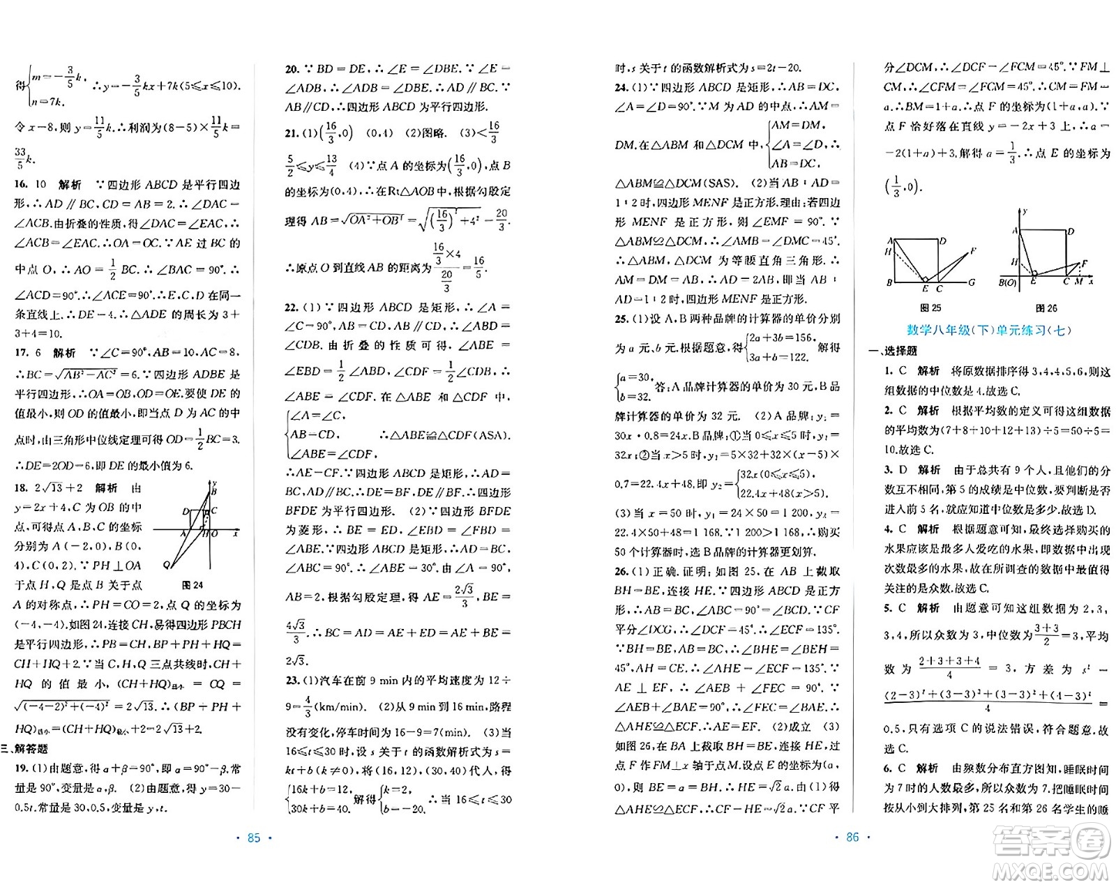 接力出版社2024年春全程檢測(cè)單元測(cè)試卷八年級(jí)數(shù)學(xué)下冊(cè)A版答案