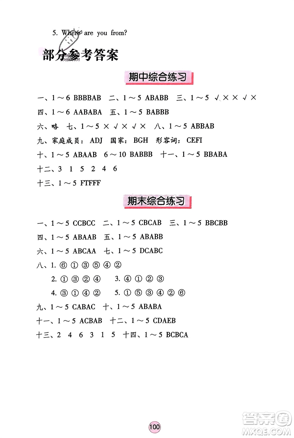 海燕出版社2024年春英語學習與鞏固三年級下冊三起點人教版參考答案